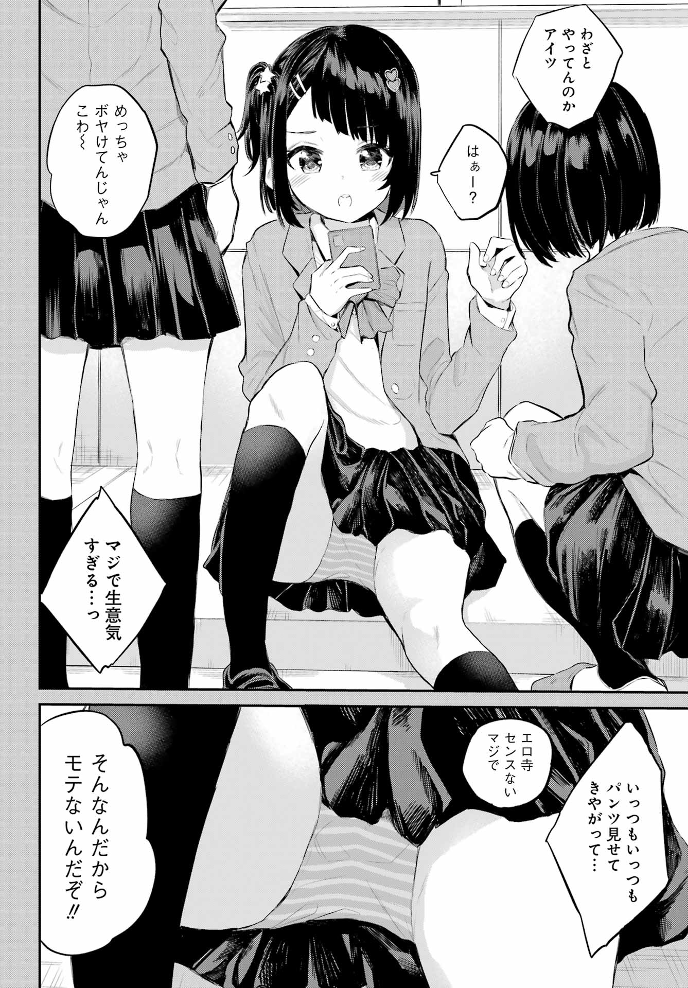 美夜ちゃんのきゅーいんライフ! Chap 1 - Next Chap 2