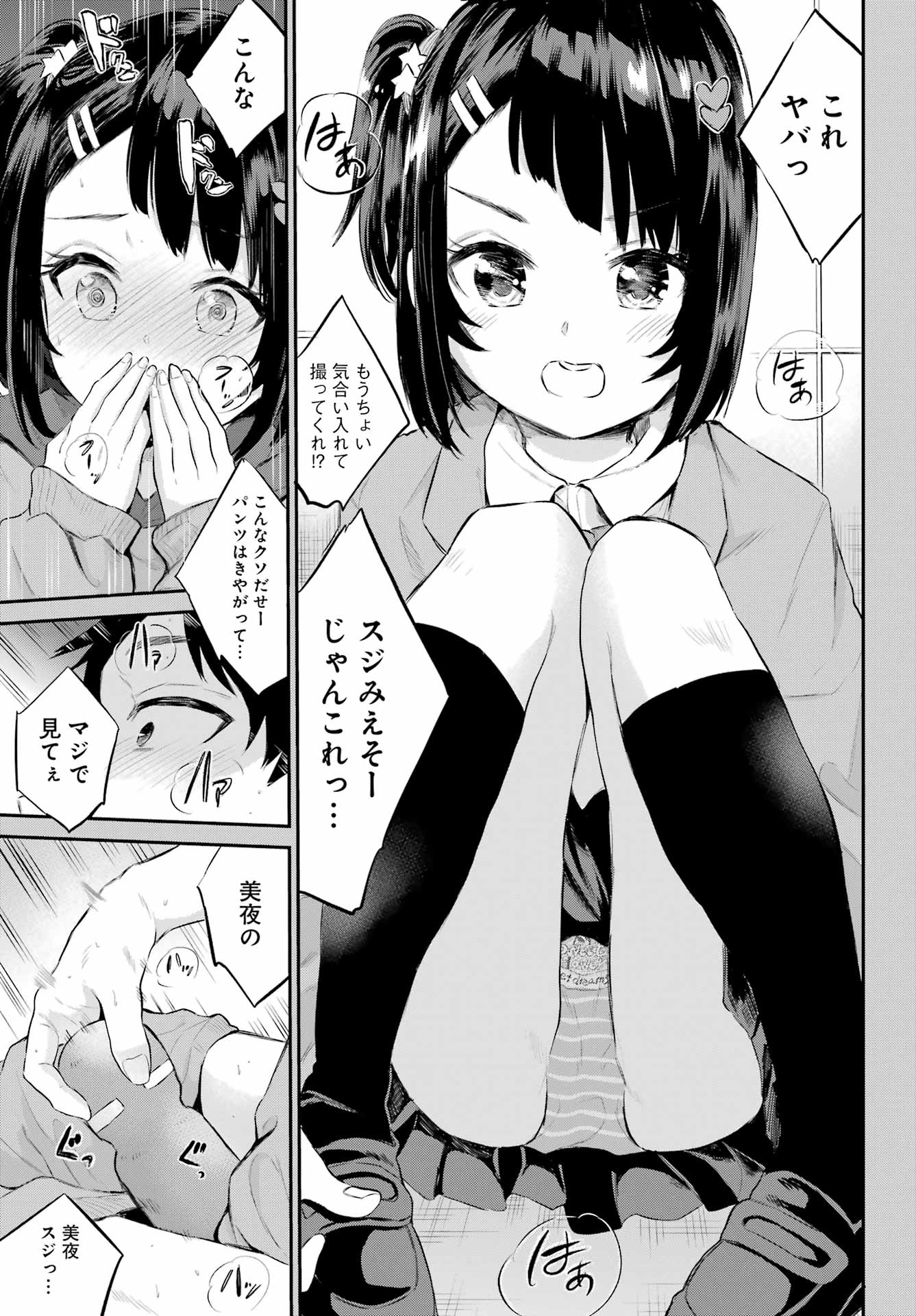 美夜ちゃんのきゅーいんライフ! Chap 1 - Next Chap 2