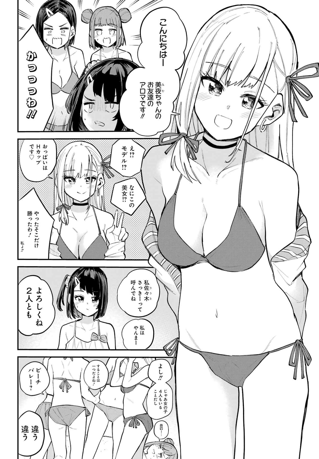 美夜ちゃんのきゅーいんライフ! Chap 11 - Next Chap 12