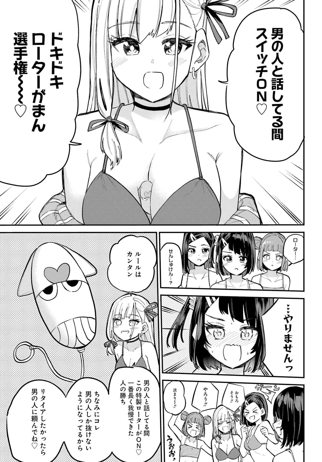 美夜ちゃんのきゅーいんライフ! Chap 11 - Next Chap 12