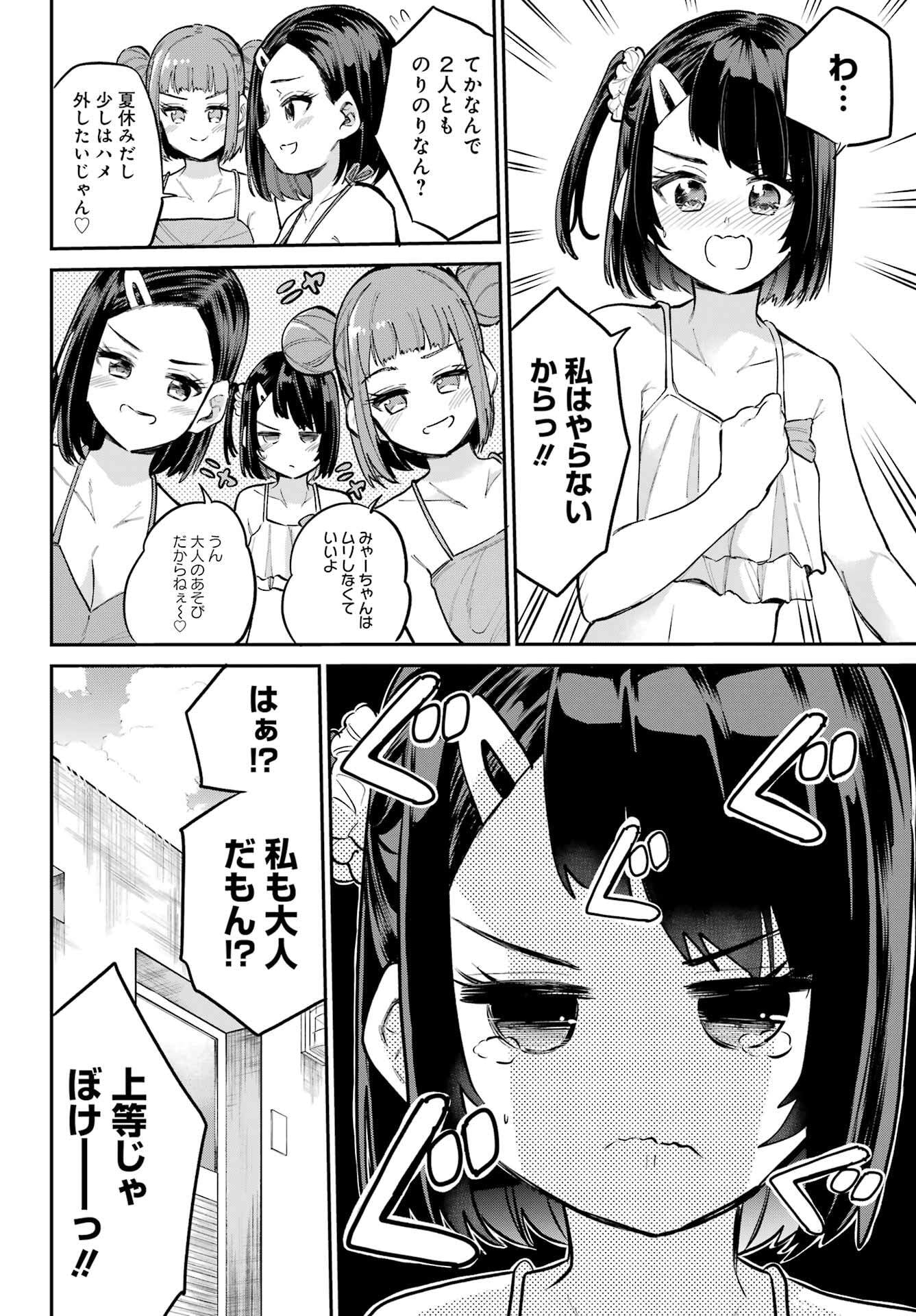 美夜ちゃんのきゅーいんライフ! Chap 11 - Next Chap 12