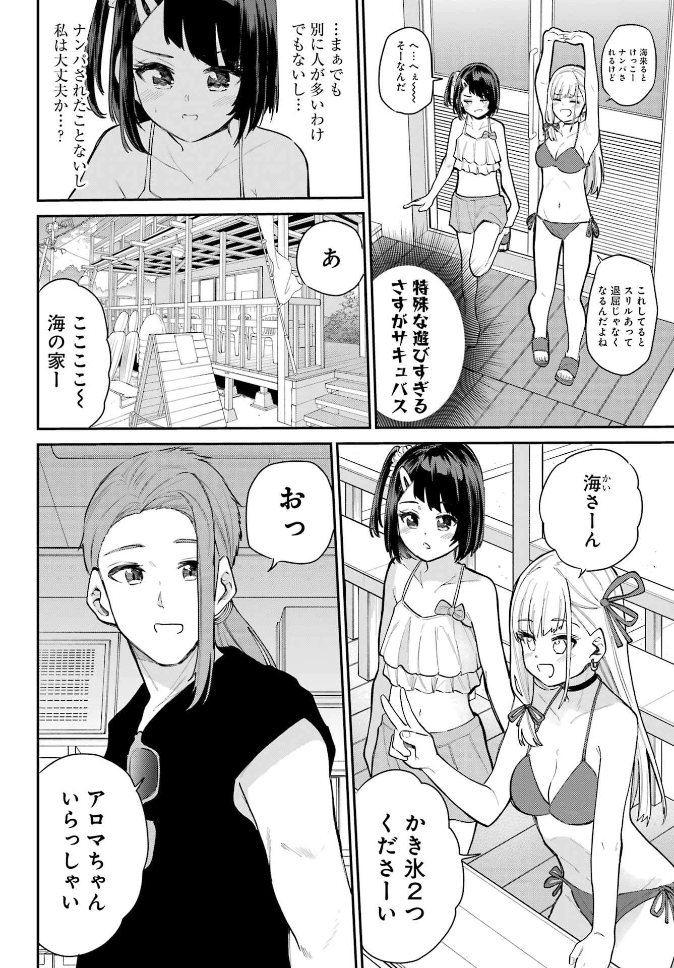 美夜ちゃんのきゅーいんライフ! Chap 11 - Next Chap 12