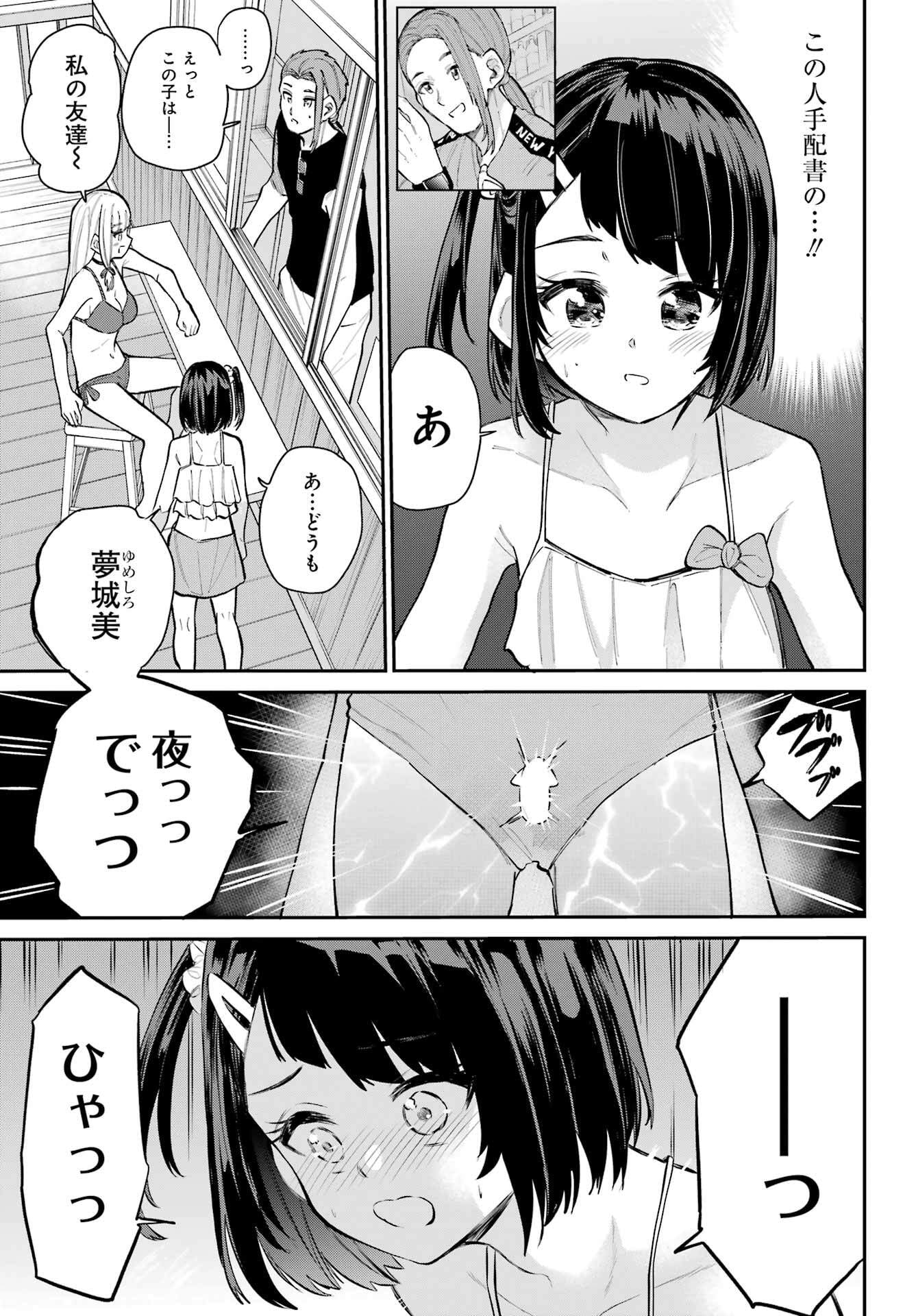 美夜ちゃんのきゅーいんライフ! Chap 11 - Next Chap 12