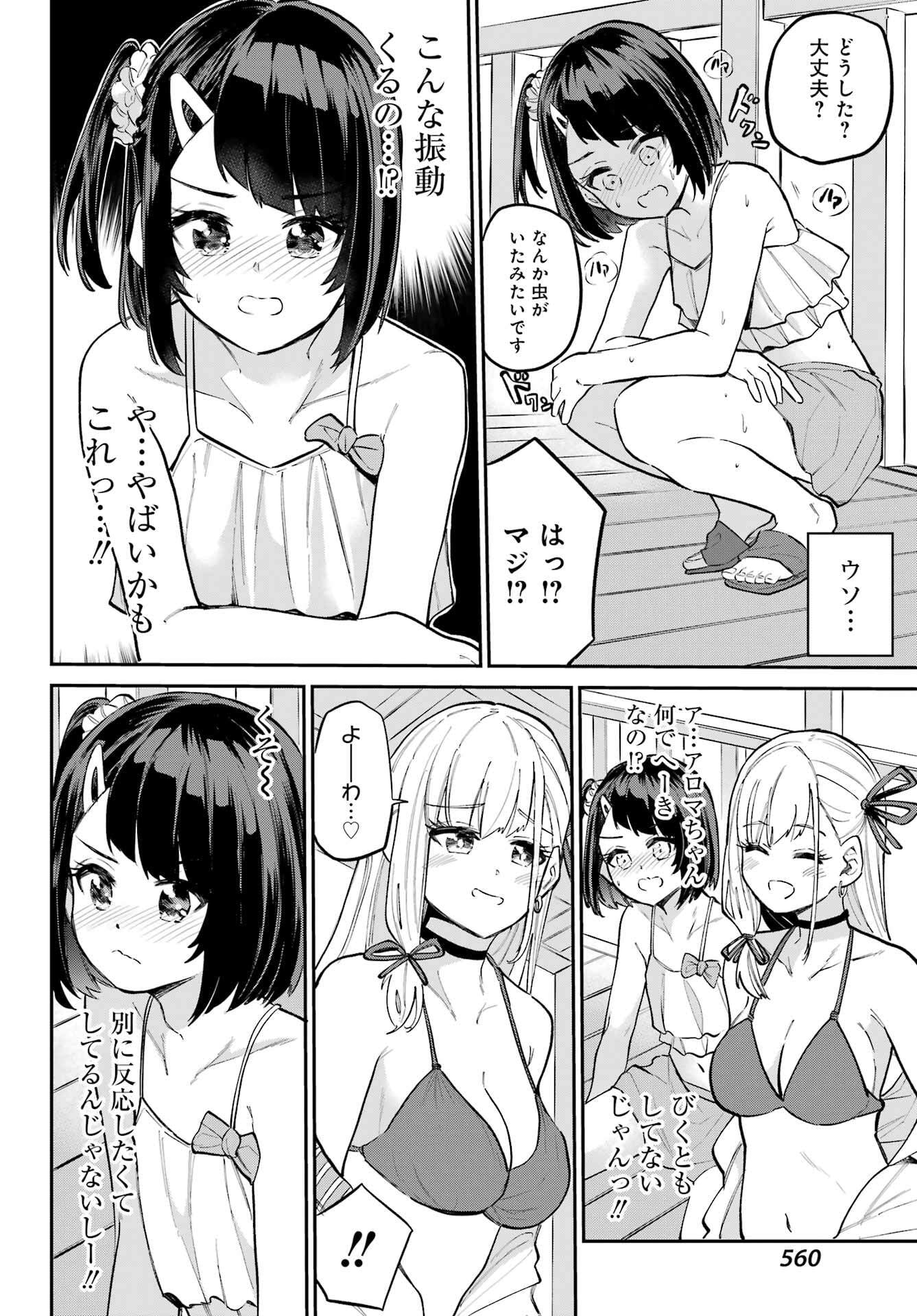 美夜ちゃんのきゅーいんライフ! Chap 11 - Next Chap 12