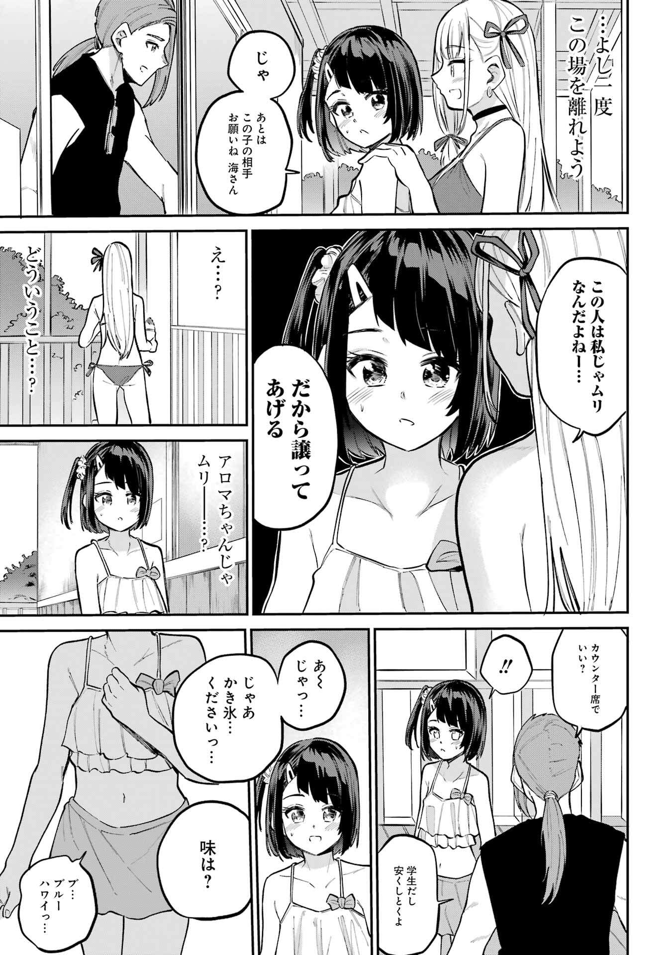 美夜ちゃんのきゅーいんライフ! Chap 11 - Next Chap 12