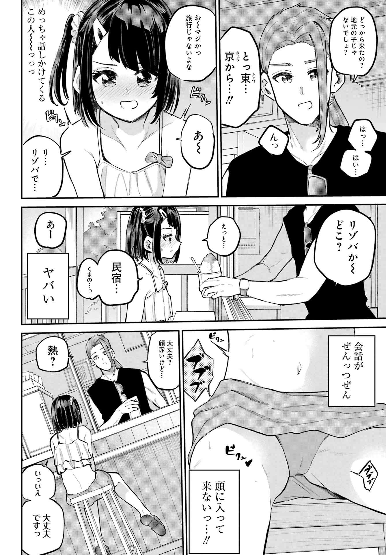 美夜ちゃんのきゅーいんライフ! Chap 11 - Next Chap 12