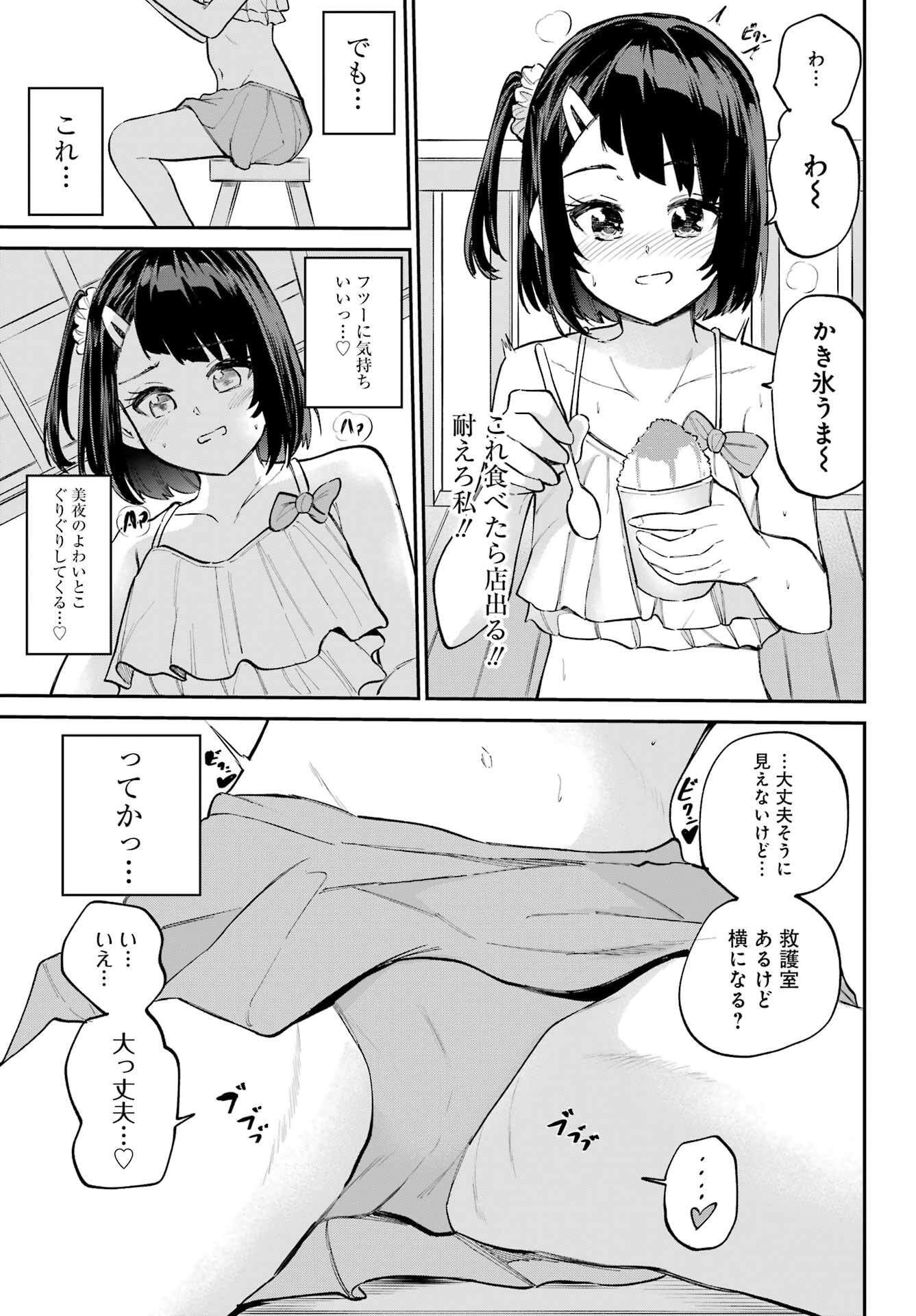 美夜ちゃんのきゅーいんライフ! Chap 11 - Next Chap 12