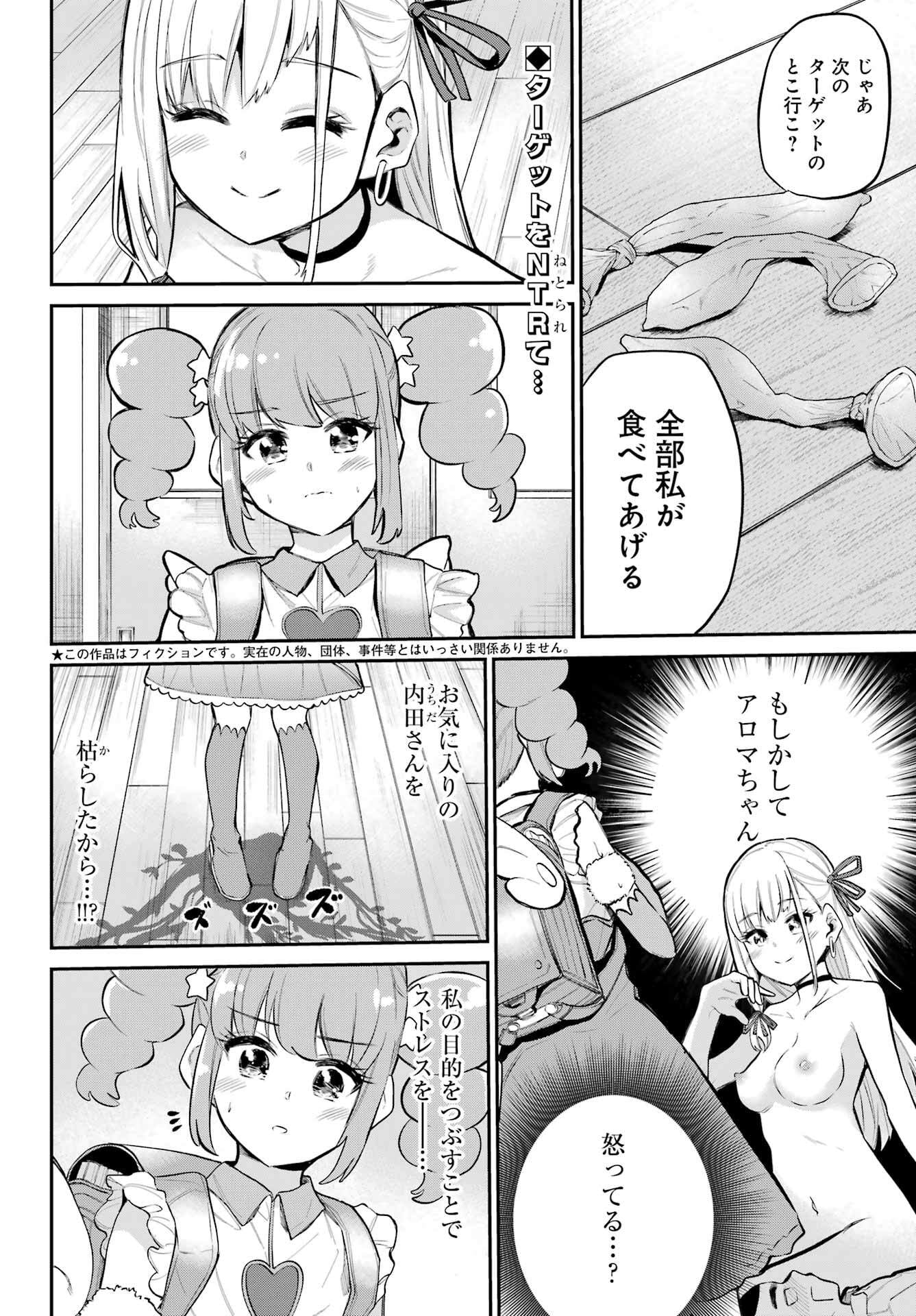 美夜ちゃんのきゅーいんライフ! Chap 11 - Next Chap 12