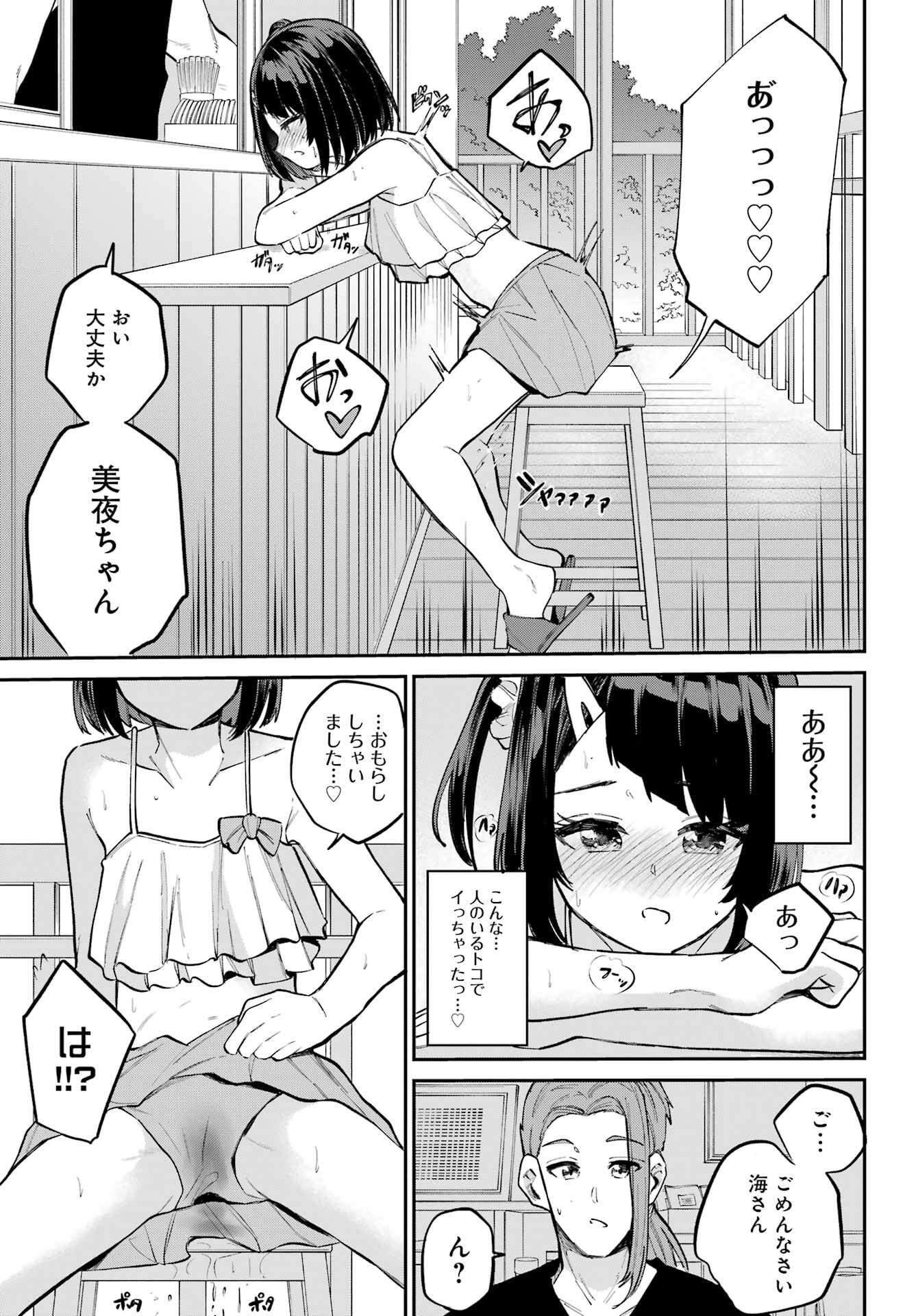 美夜ちゃんのきゅーいんライフ! Chap 11 - Next Chap 12