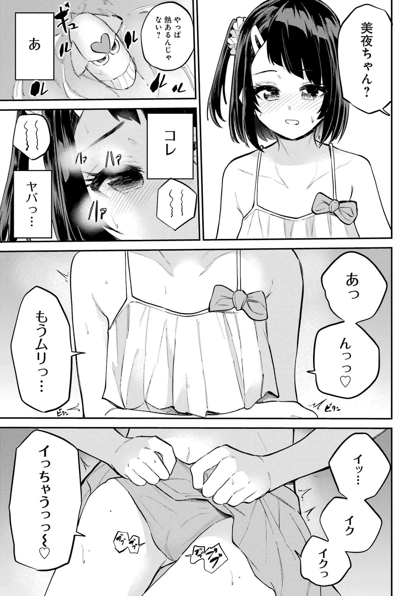 美夜ちゃんのきゅーいんライフ! Chap 11 - Next Chap 12