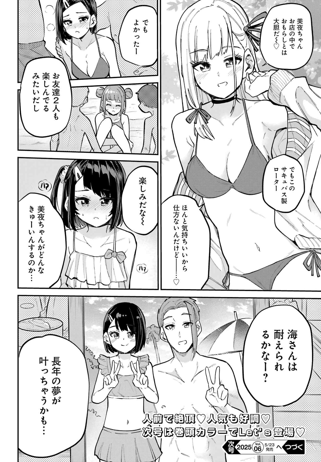 美夜ちゃんのきゅーいんライフ! Chap 11 - Next Chap 12