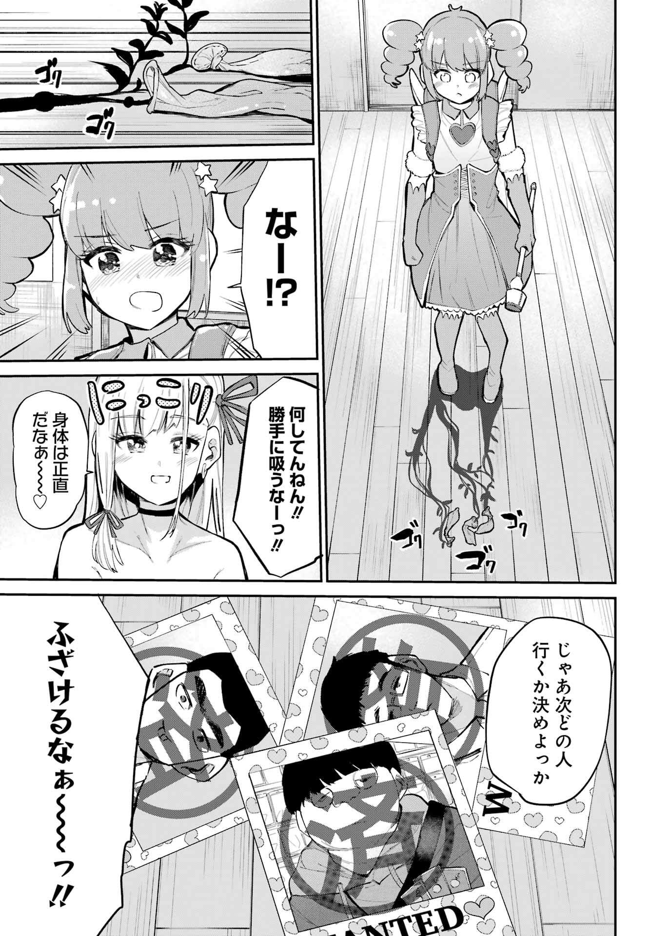 美夜ちゃんのきゅーいんライフ! Chap 11 - Next Chap 12