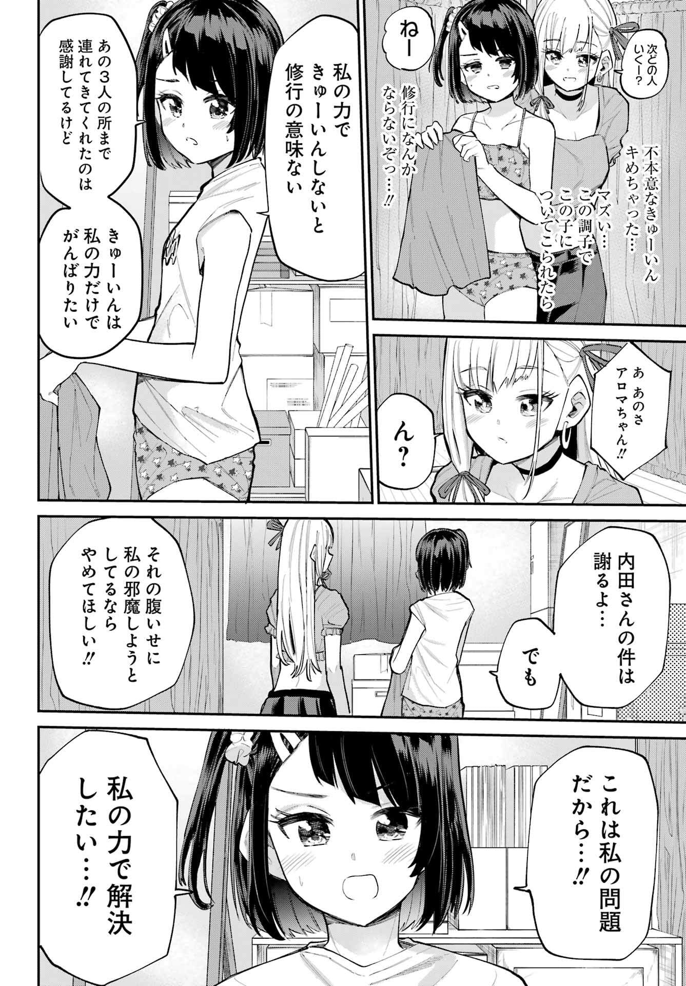 美夜ちゃんのきゅーいんライフ! Chap 11 - Next Chap 12