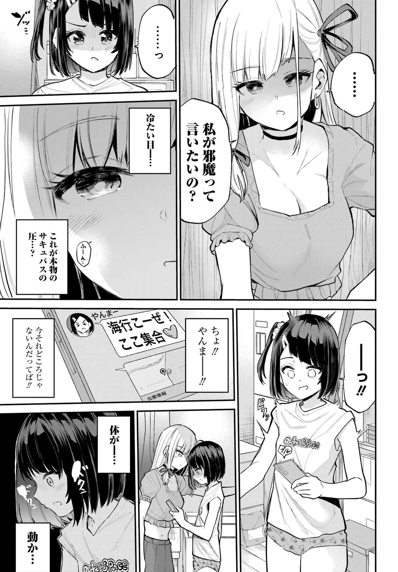 美夜ちゃんのきゅーいんライフ! Chap 11 - Next Chap 12