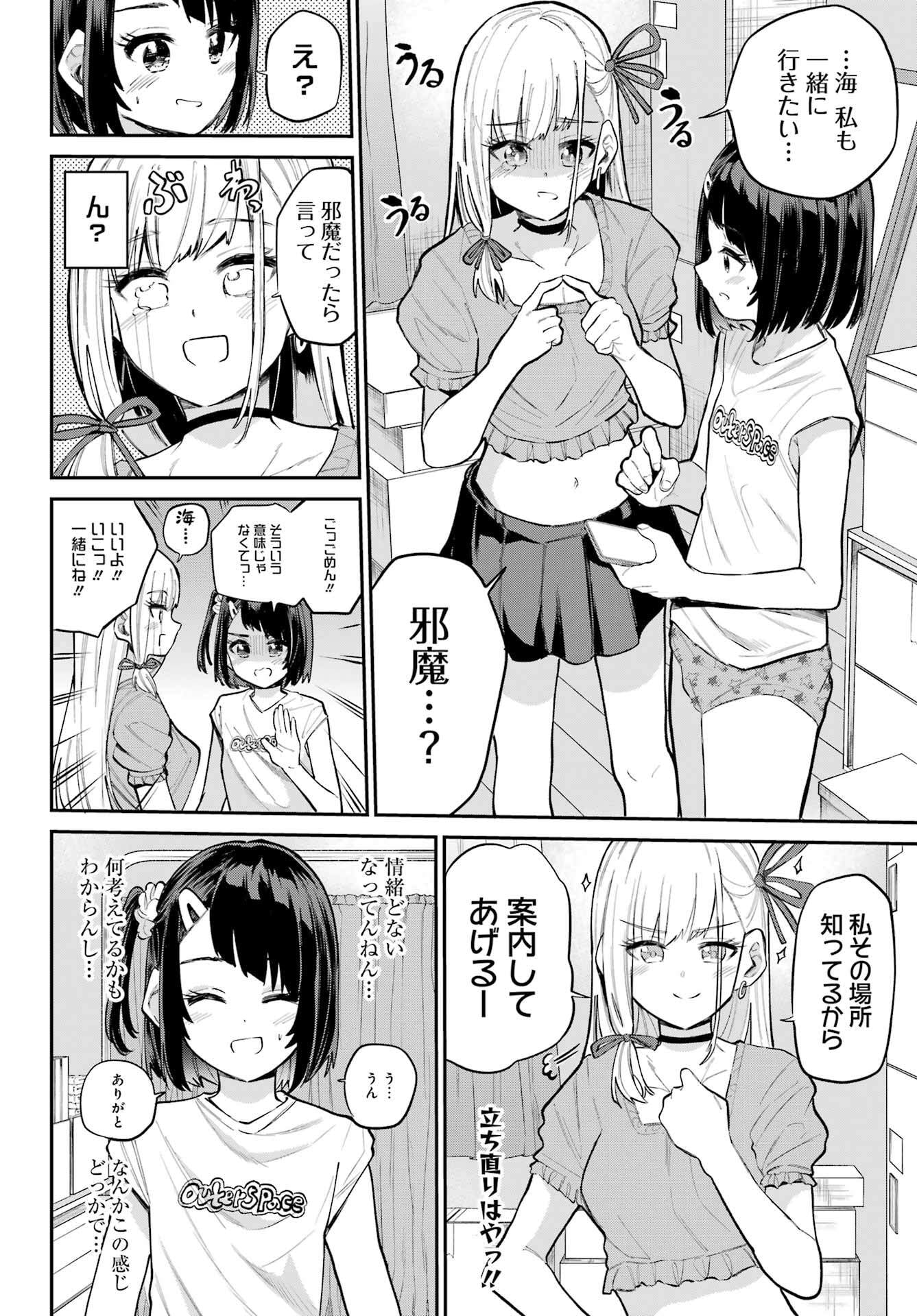 美夜ちゃんのきゅーいんライフ! Chap 11 - Next Chap 12