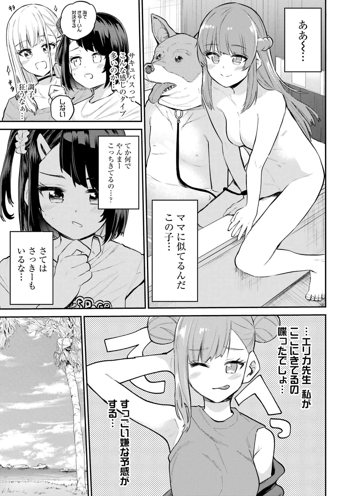 美夜ちゃんのきゅーいんライフ! Chap 11 - Next Chap 12