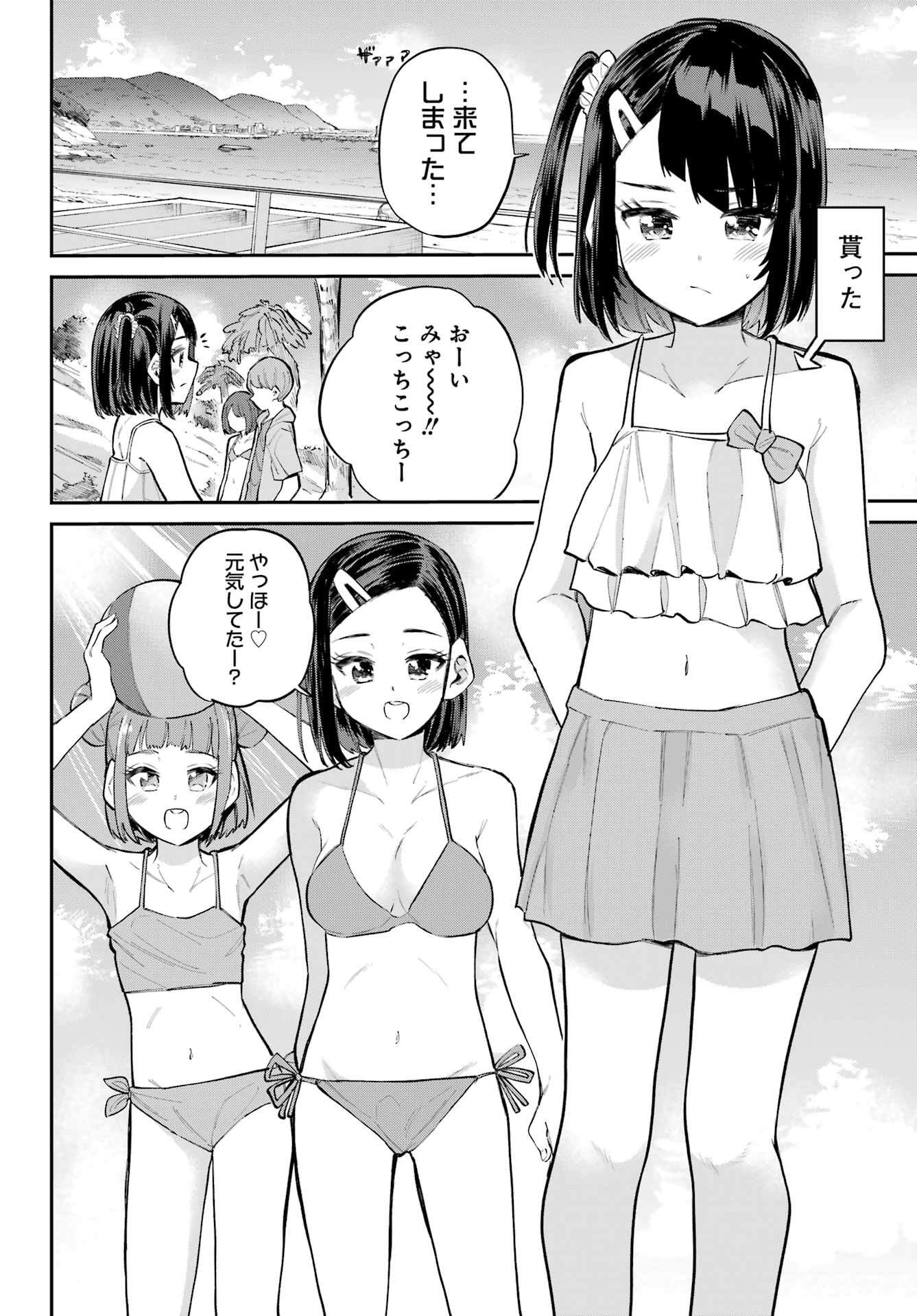 美夜ちゃんのきゅーいんライフ! Chap 11 - Next Chap 12