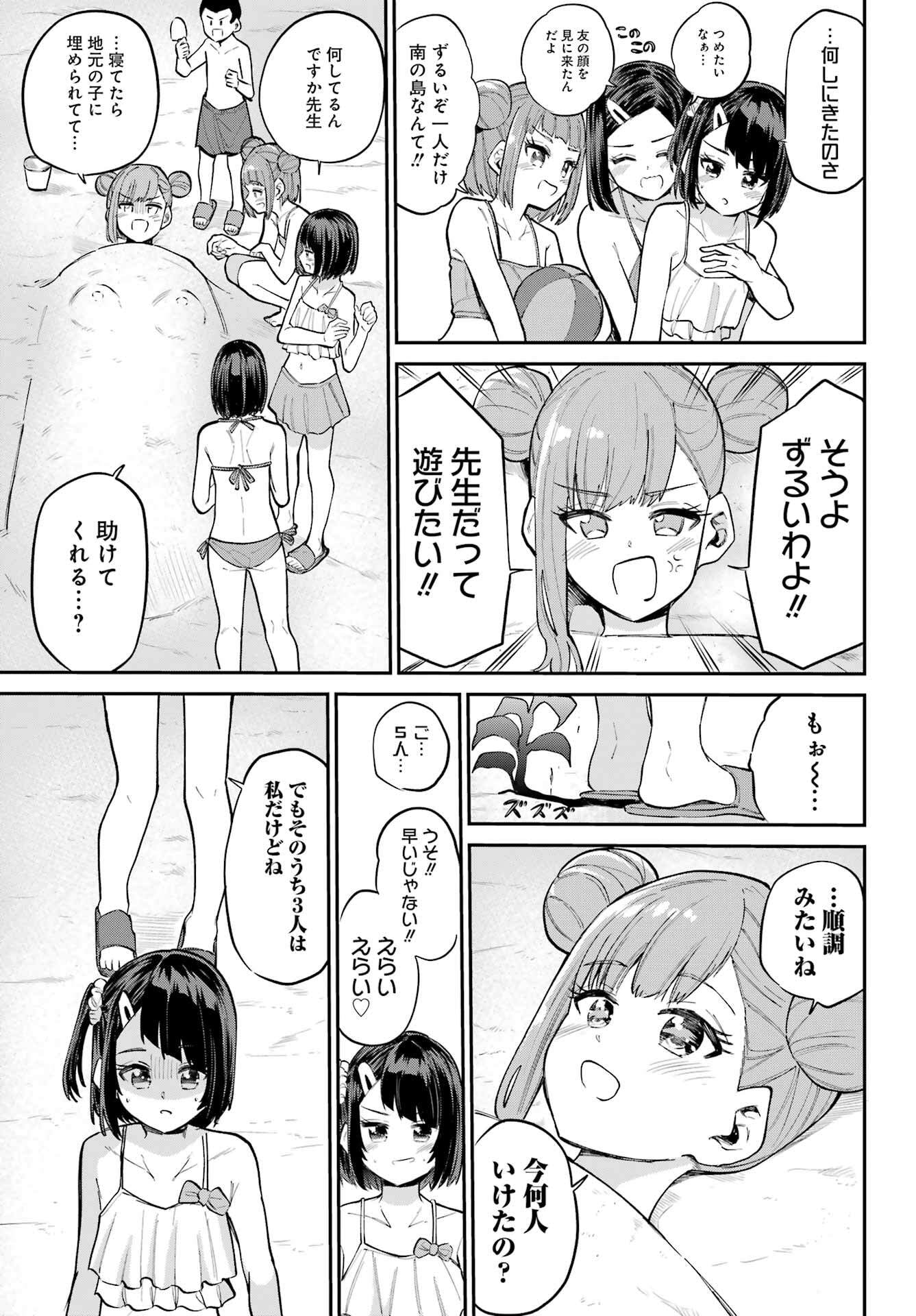 美夜ちゃんのきゅーいんライフ! Chap 11 - Next Chap 12