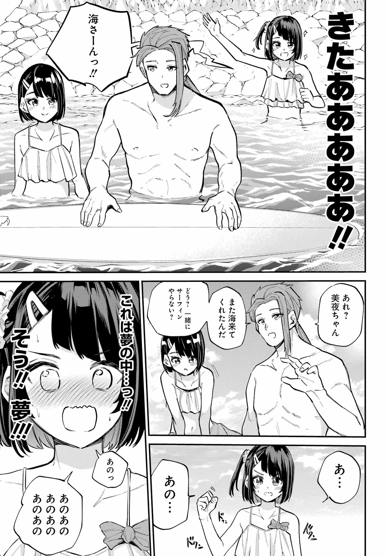 美夜ちゃんのきゅーいんライフ! Chap 13 - Next Chap 14