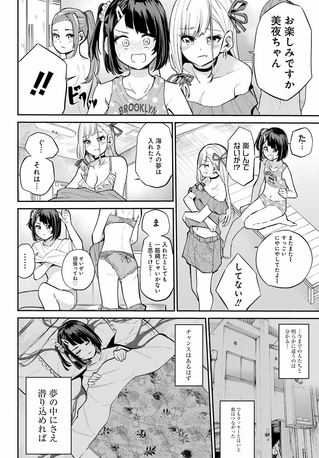 美夜ちゃんのきゅーいんライフ! Chap 13 - Next Chap 14