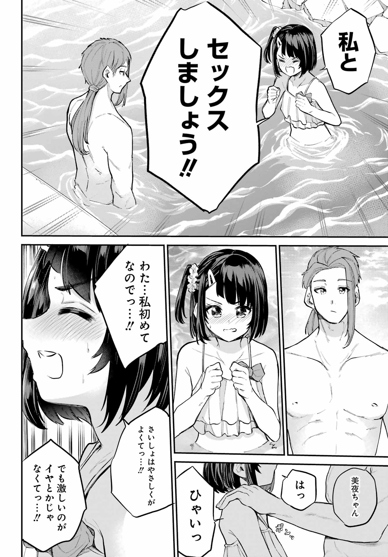 美夜ちゃんのきゅーいんライフ! Chap 13 - Next Chap 14