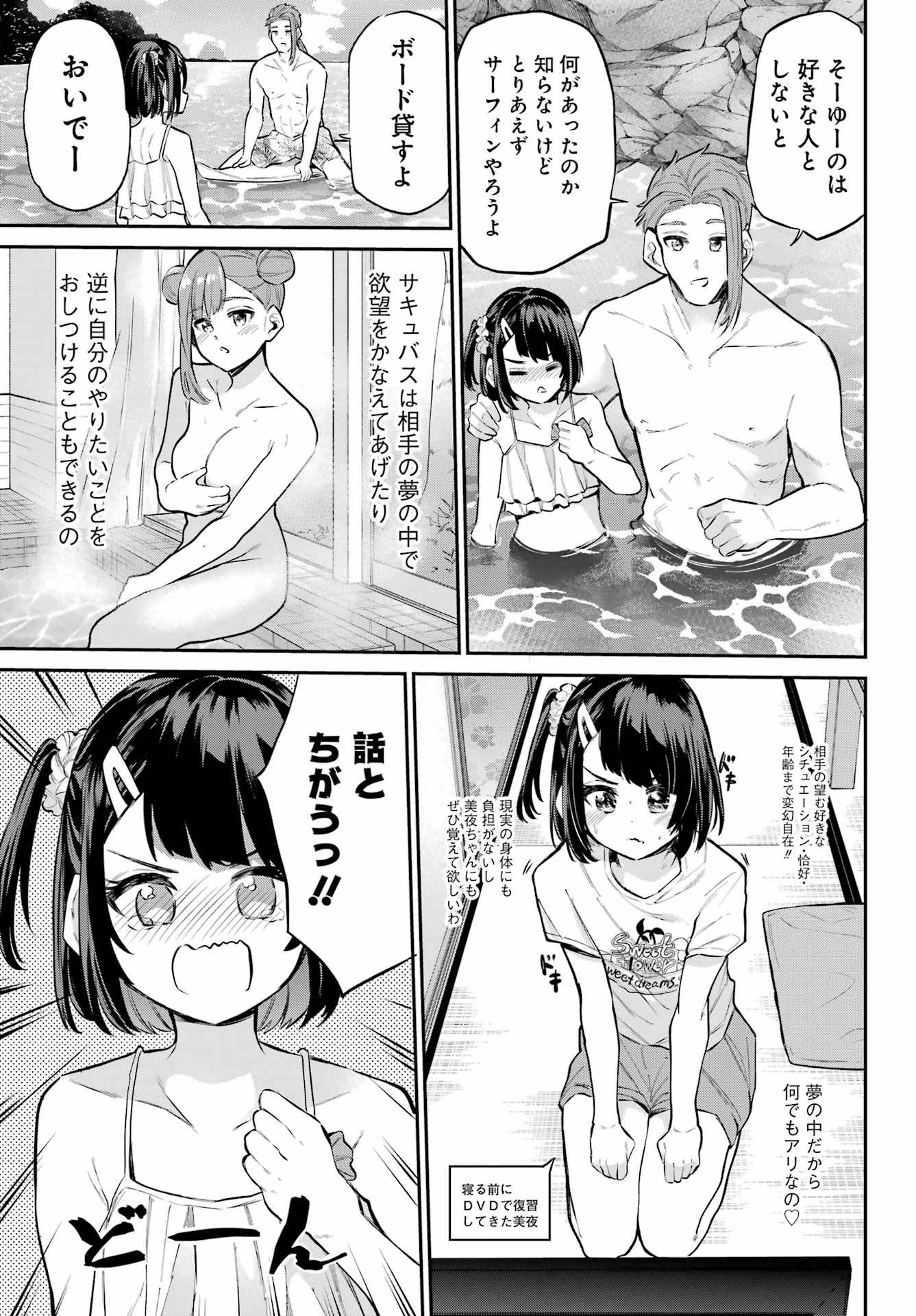 美夜ちゃんのきゅーいんライフ! Chap 13 - Next Chap 14