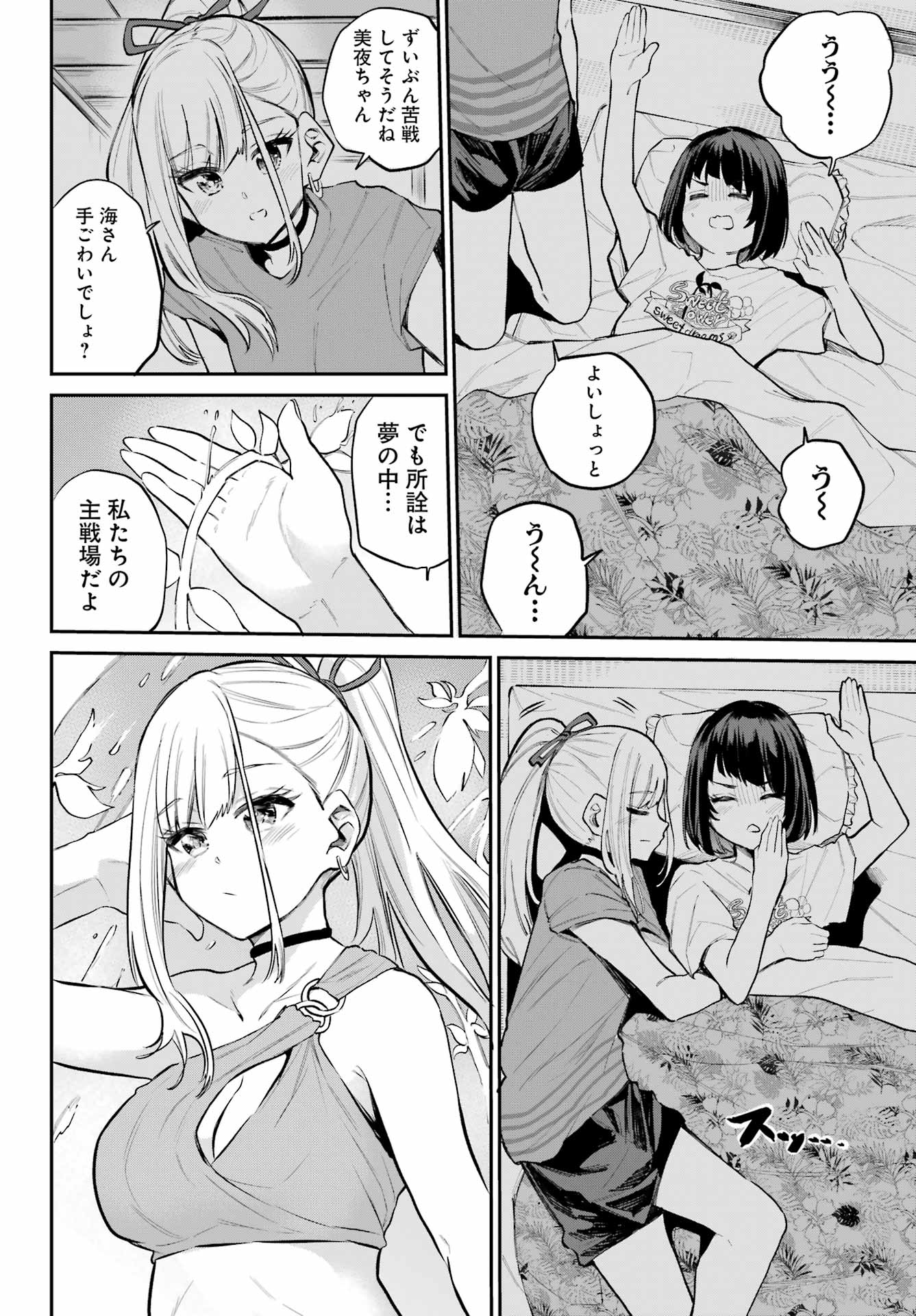 美夜ちゃんのきゅーいんライフ! Chap 13 - Next Chap 14