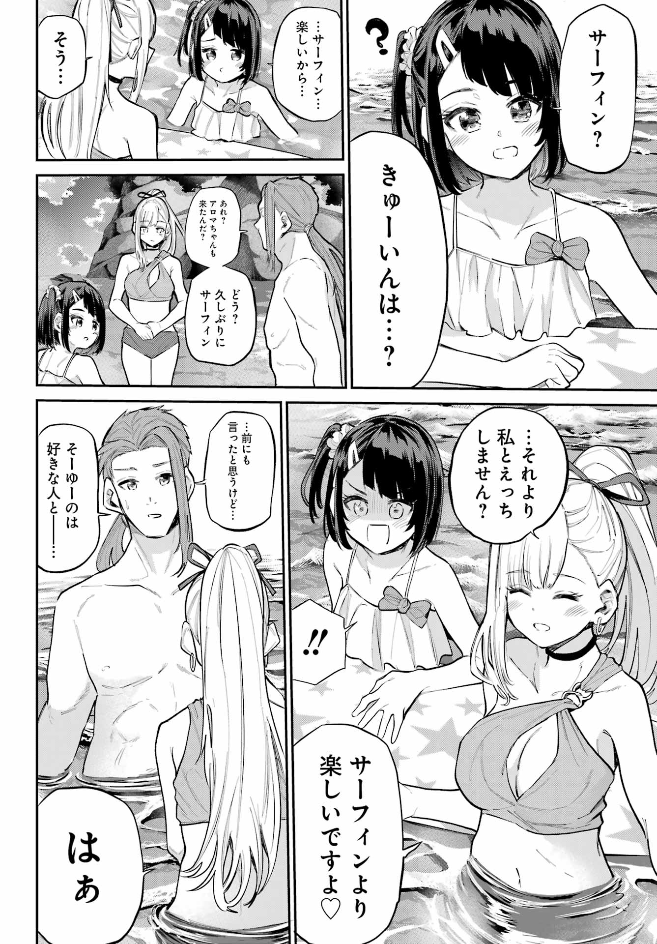 美夜ちゃんのきゅーいんライフ! Chap 13 - Next Chap 14