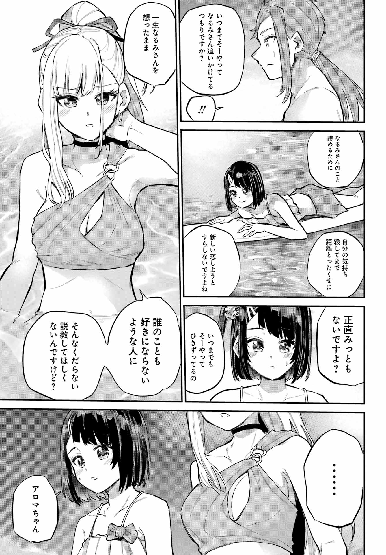 美夜ちゃんのきゅーいんライフ! Chap 13 - Next Chap 14