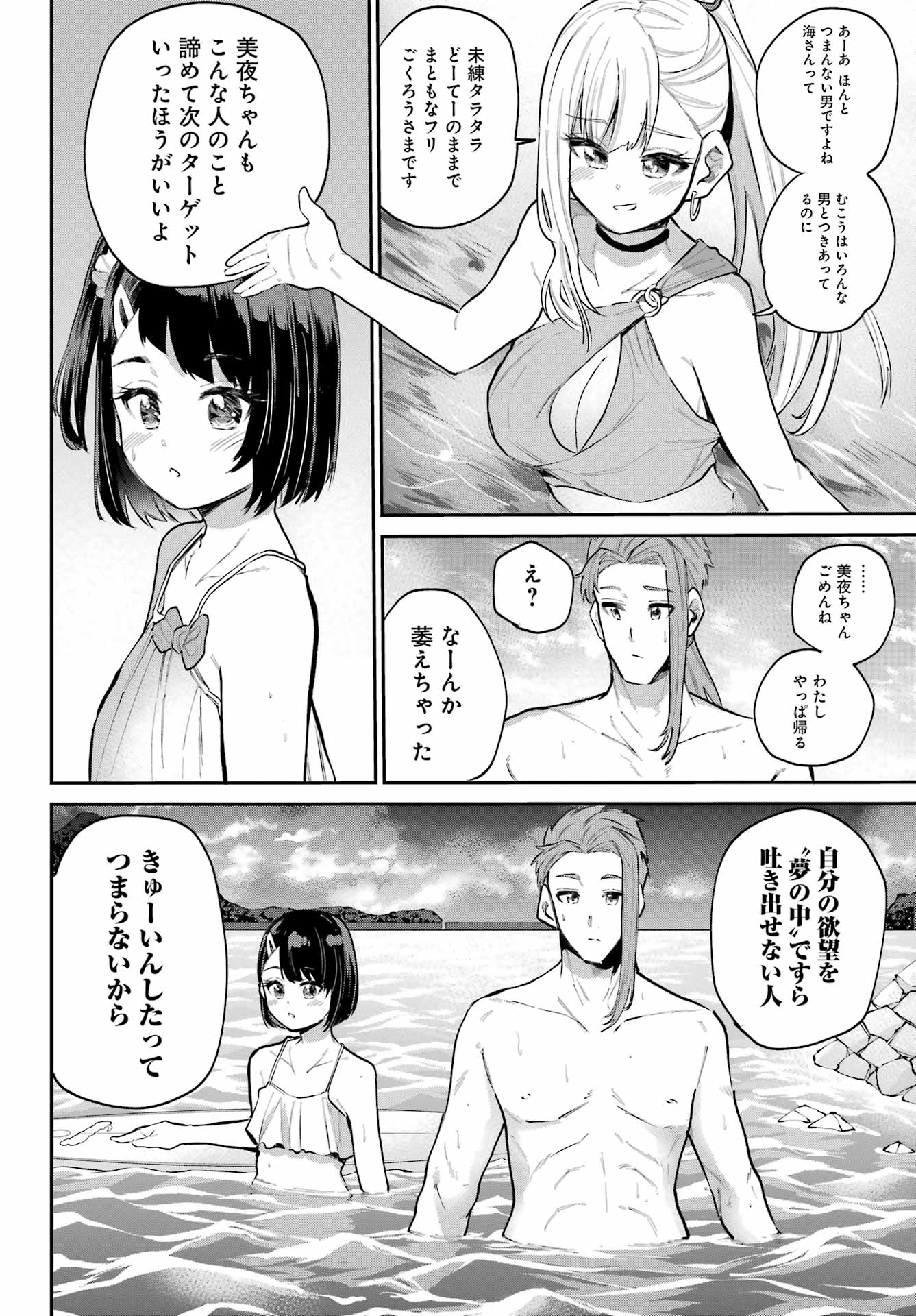 美夜ちゃんのきゅーいんライフ! Chap 13 - Next Chap 14