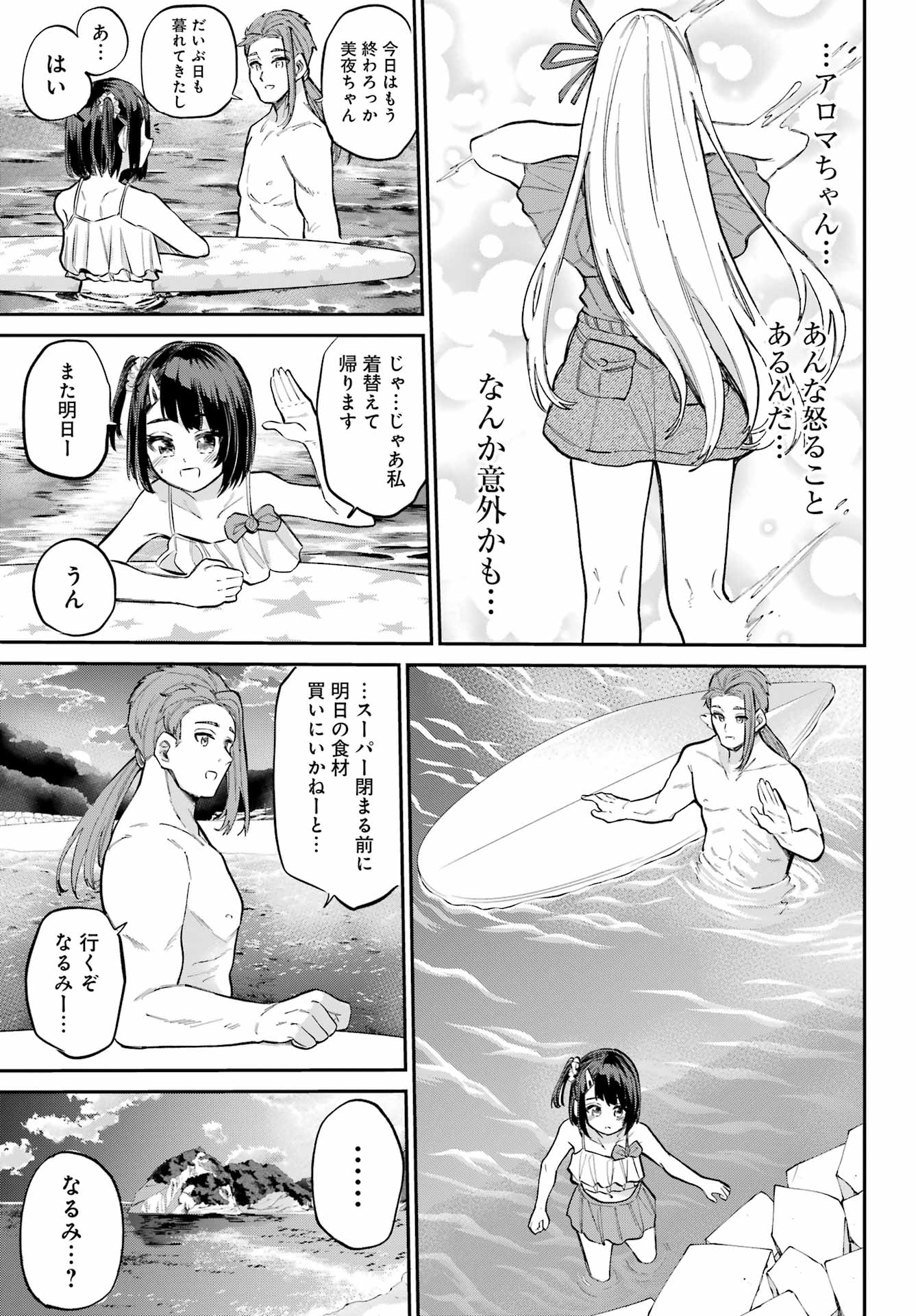 美夜ちゃんのきゅーいんライフ! Chap 13 - Next Chap 14