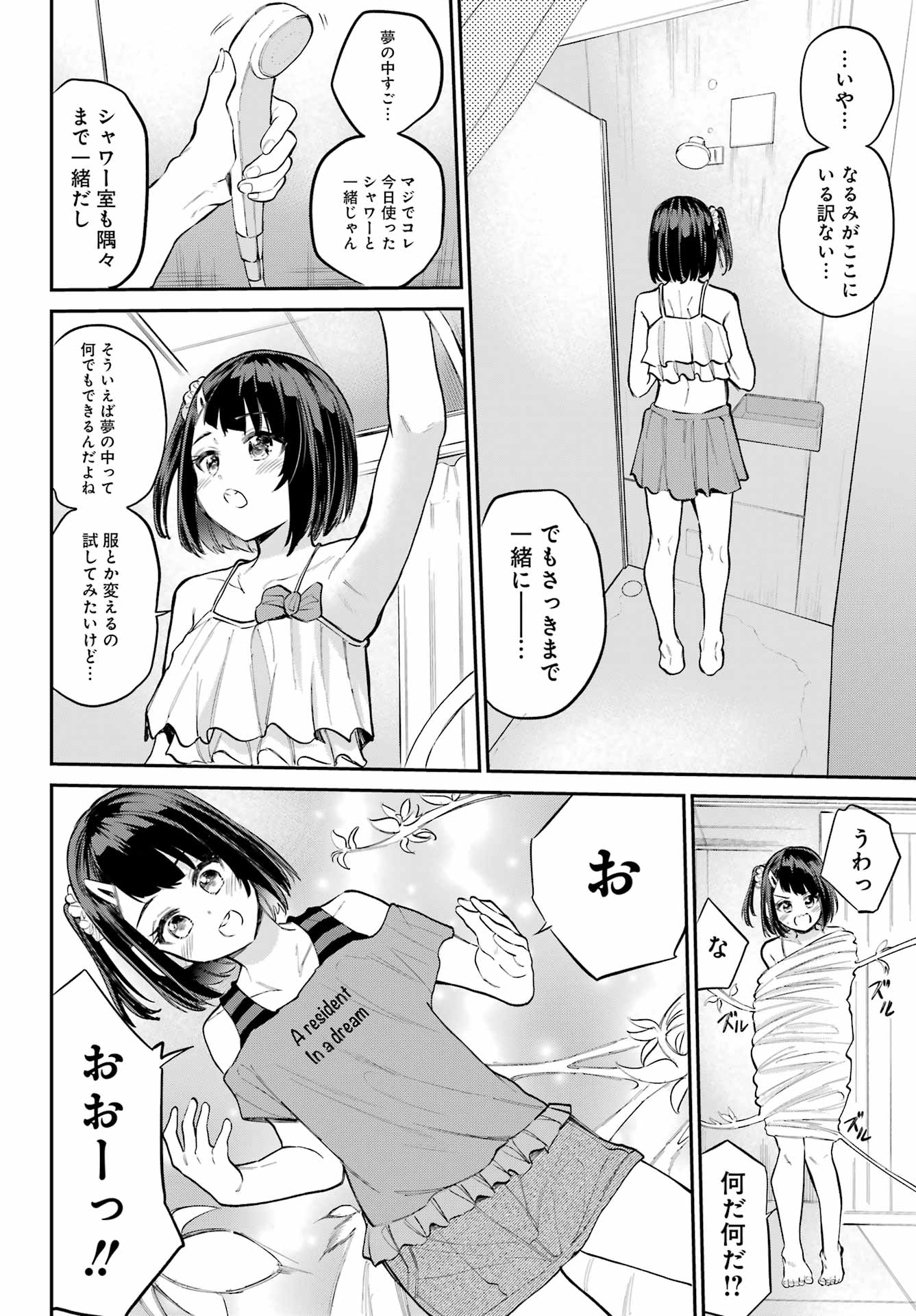 美夜ちゃんのきゅーいんライフ! Chap 13 - Next Chap 14
