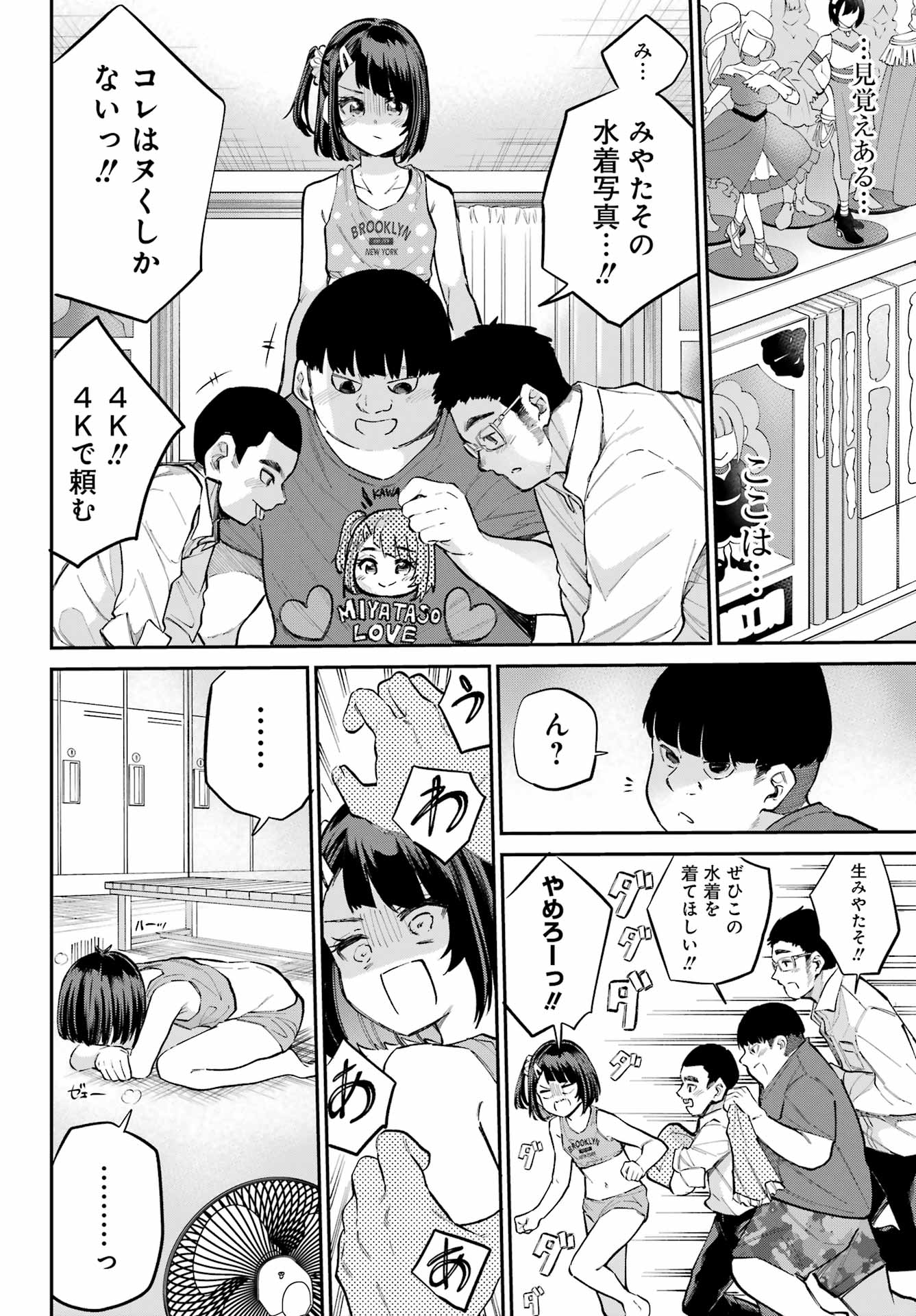 美夜ちゃんのきゅーいんライフ! Chap 13 - Next Chap 14