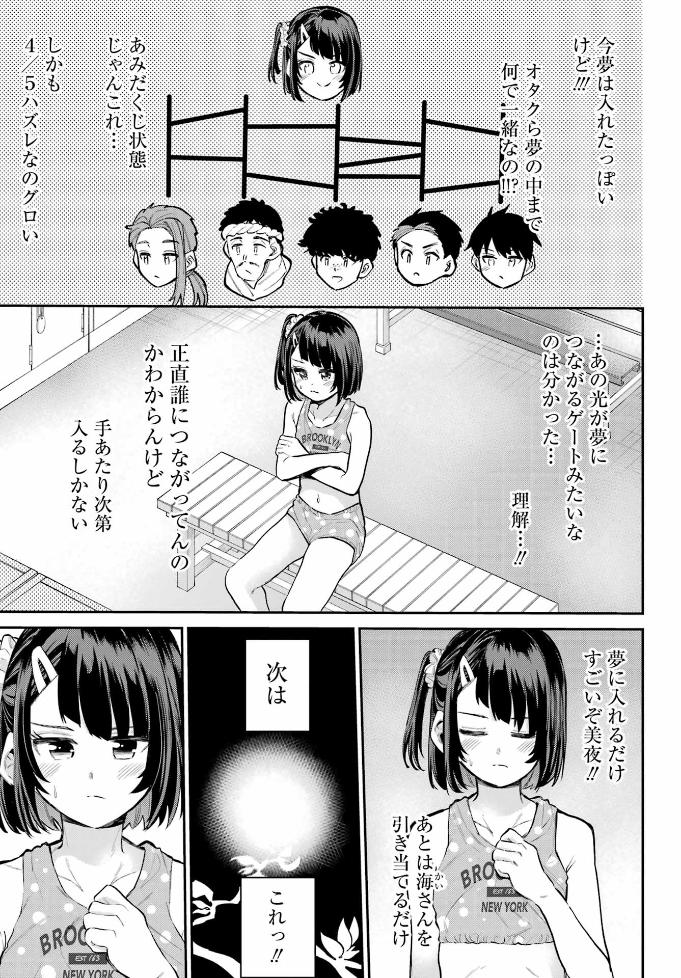 美夜ちゃんのきゅーいんライフ! Chap 13 - Next Chap 14