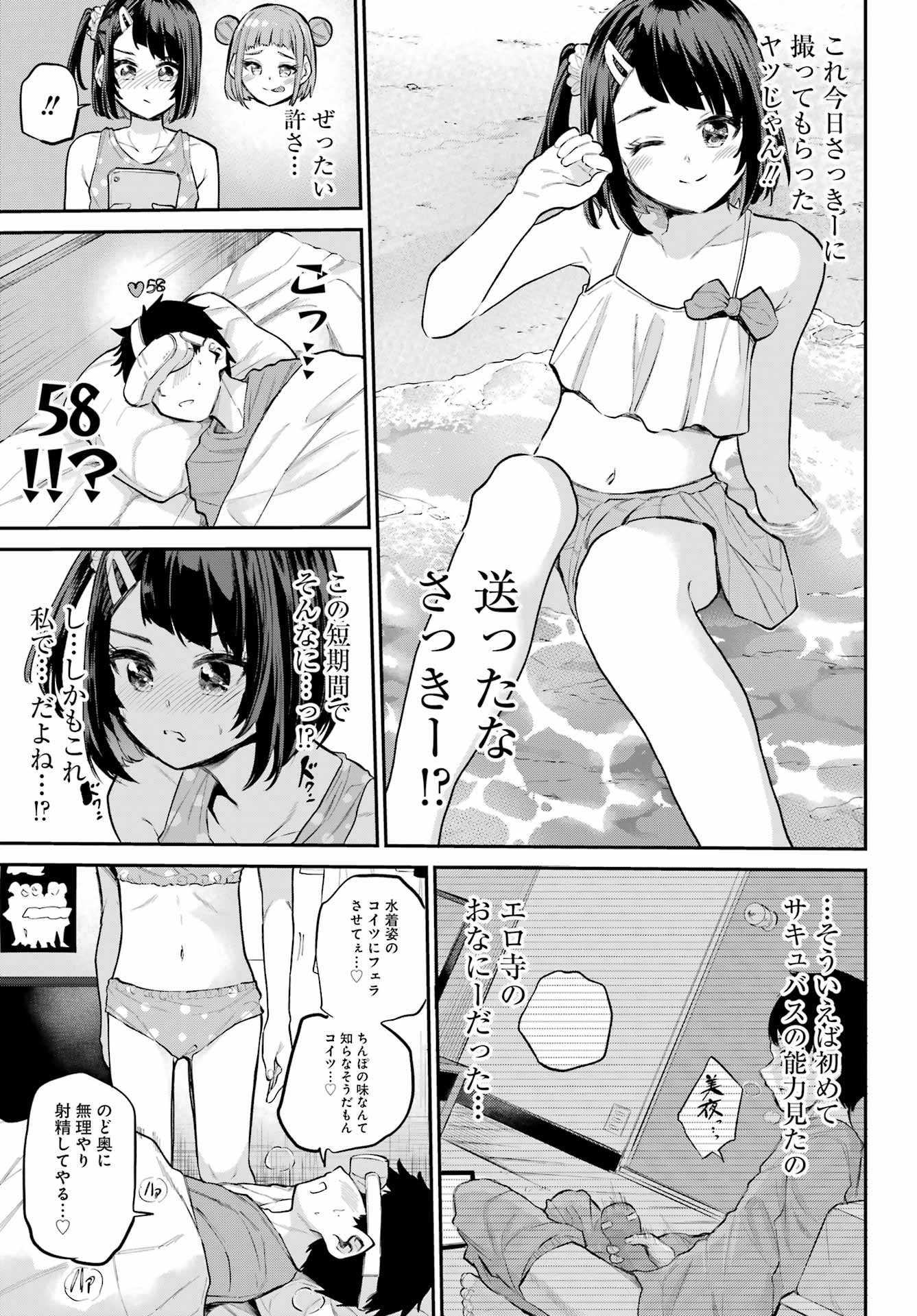 美夜ちゃんのきゅーいんライフ! Chap 13 - Next Chap 14