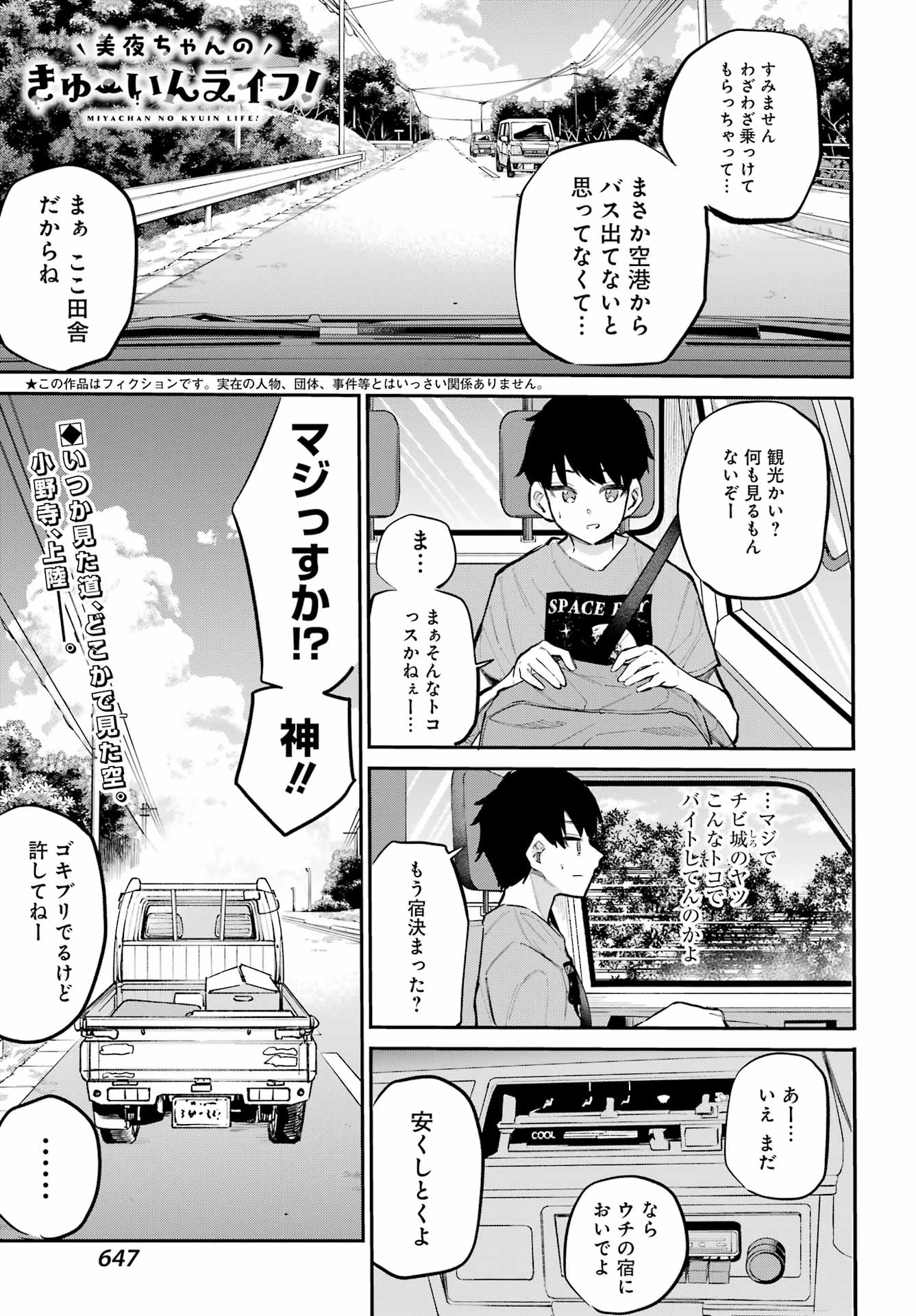 美夜ちゃんのきゅーいんライフ! Chap 15 - Next Chap 16