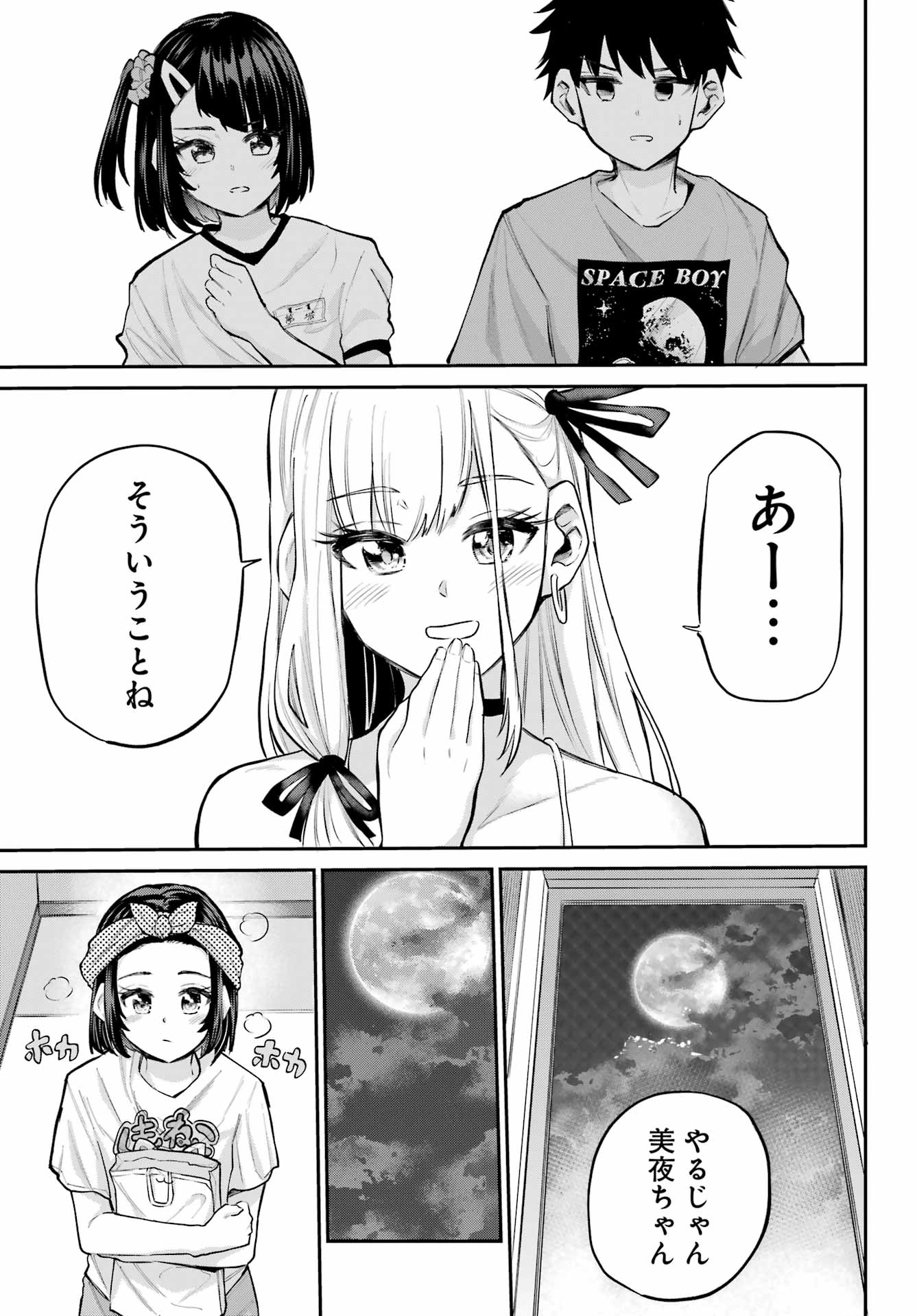 美夜ちゃんのきゅーいんライフ! Chap 15 - Next Chap 16