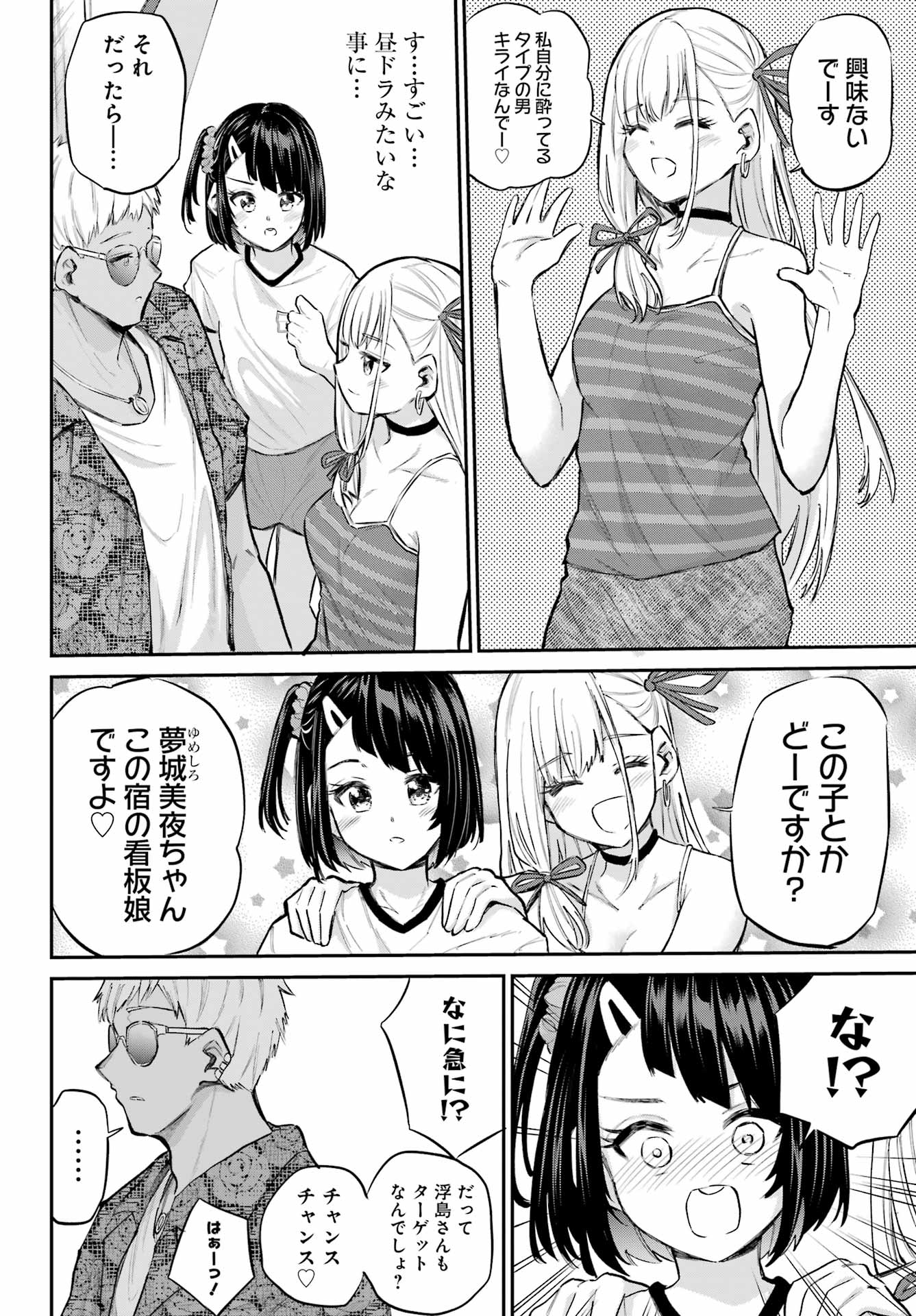 美夜ちゃんのきゅーいんライフ! Chap 15 - Next Chap 16