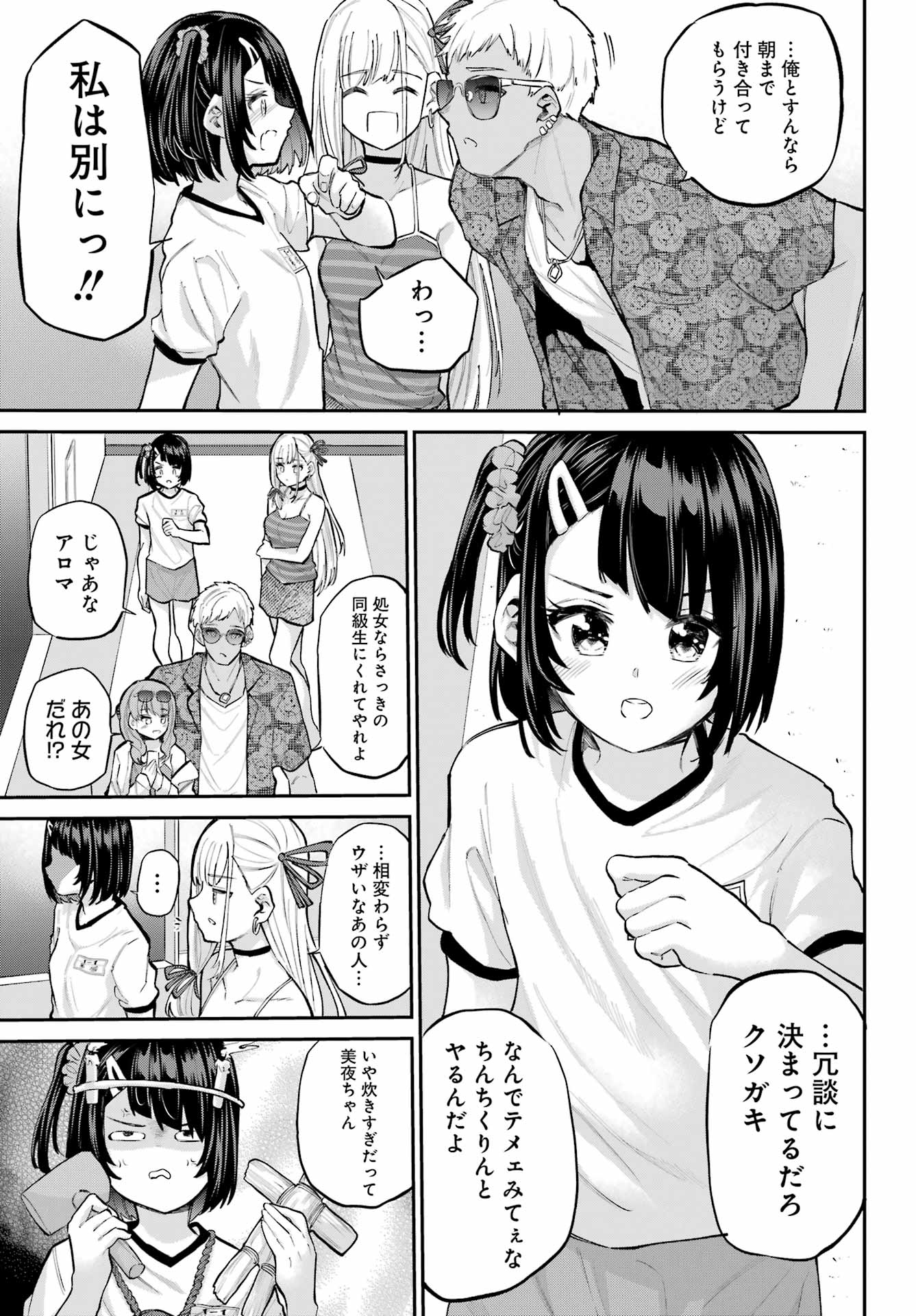美夜ちゃんのきゅーいんライフ! Chap 15 - Next Chap 16