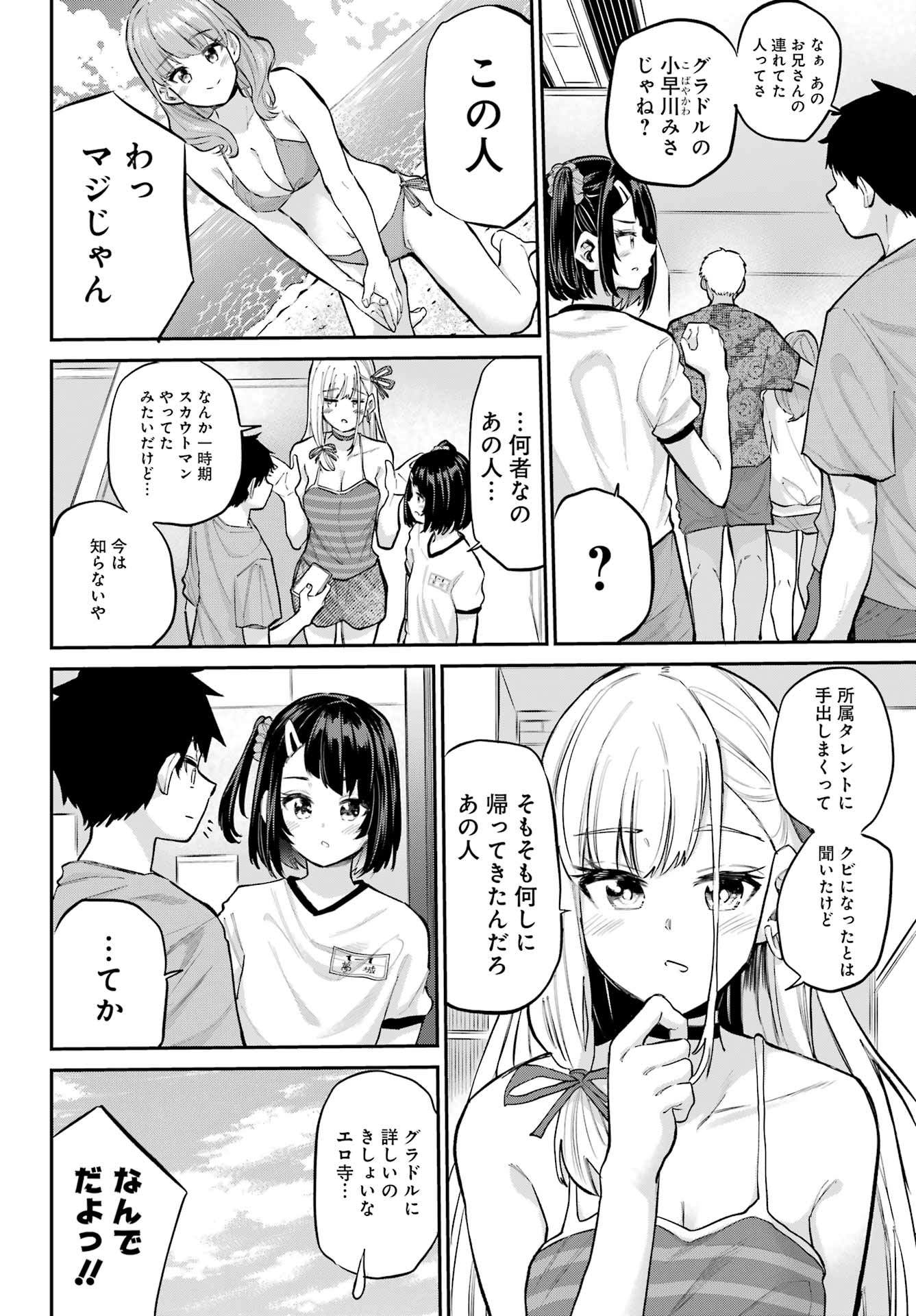 美夜ちゃんのきゅーいんライフ! Chap 15 - Next Chap 16