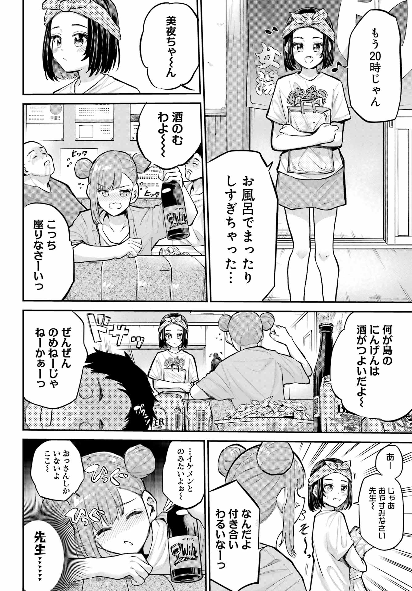 美夜ちゃんのきゅーいんライフ! Chap 15 - Next Chap 16
