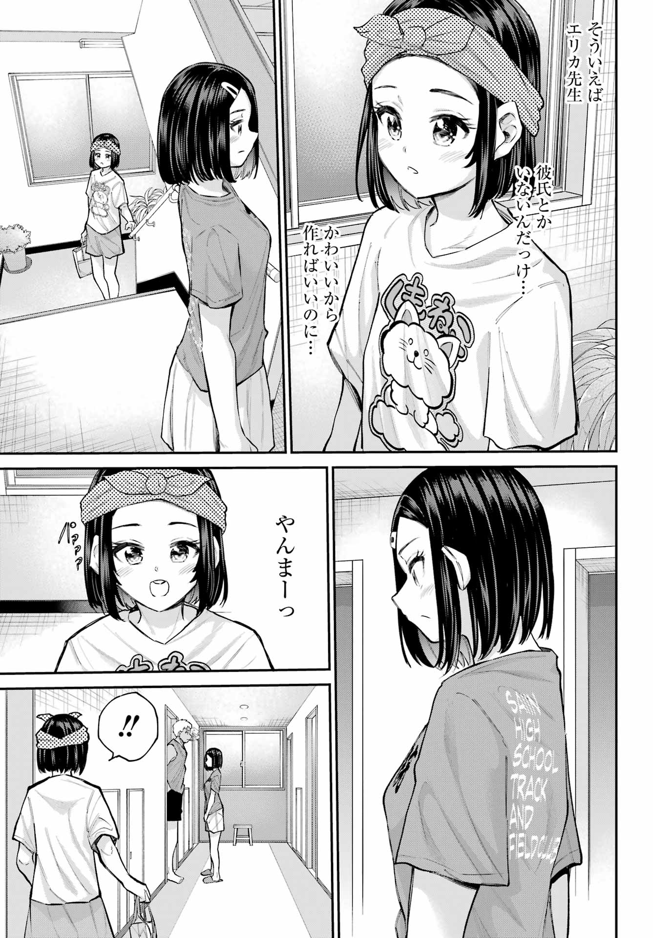 美夜ちゃんのきゅーいんライフ! Chap 15 - Next Chap 16