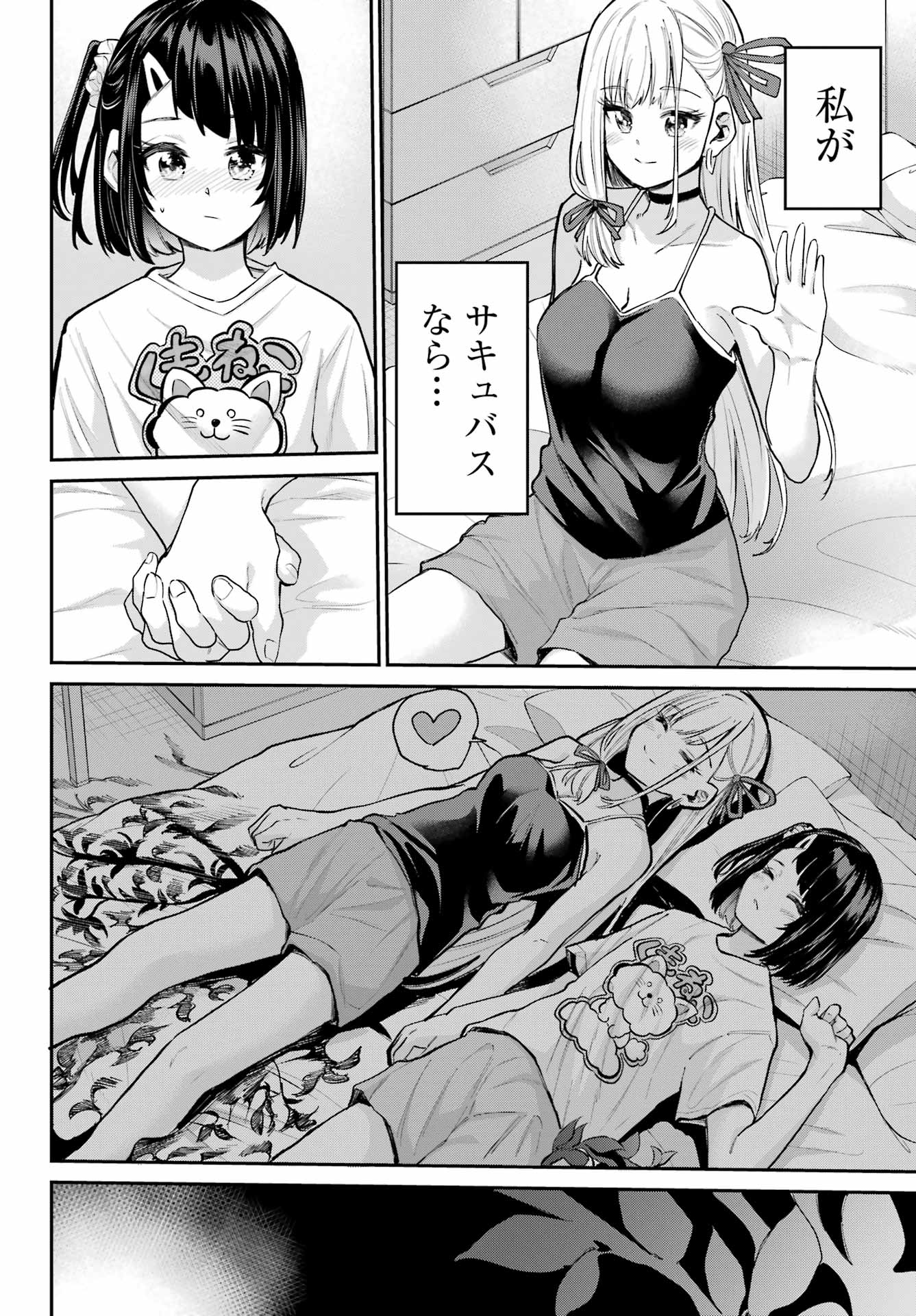 美夜ちゃんのきゅーいんライフ! Chap 15 - Next Chap 16