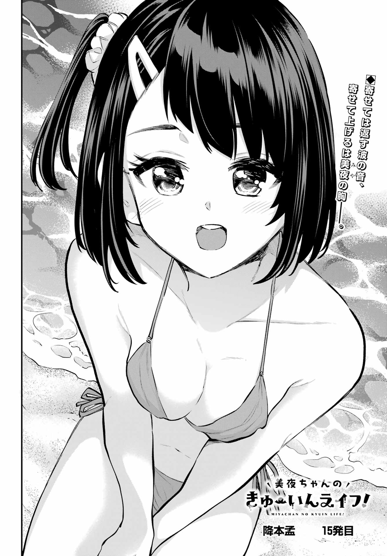 美夜ちゃんのきゅーいんライフ! Chap 15 - Next Chap 16