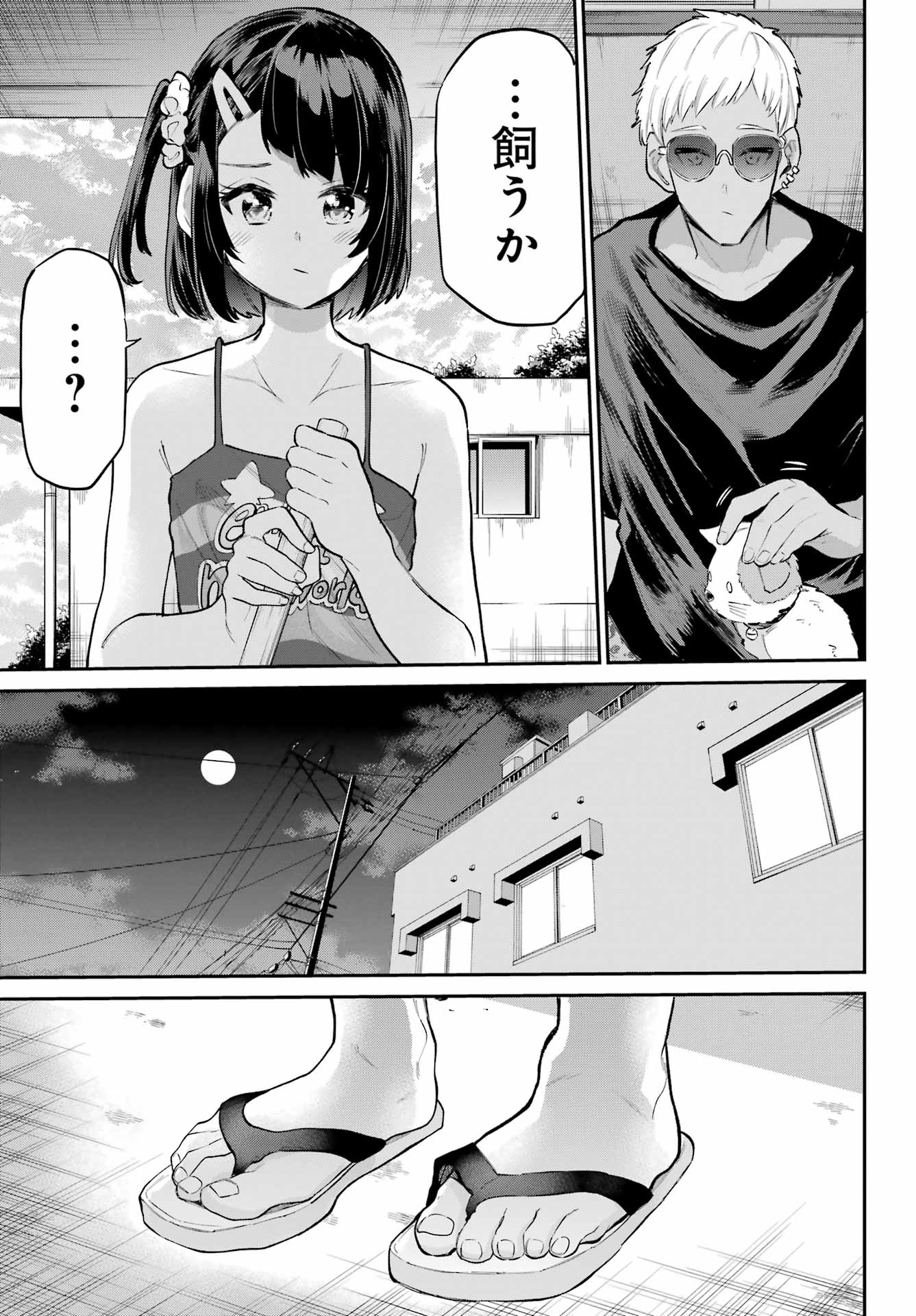 美夜ちゃんのきゅーいんライフ! Chap 15 - Next Chap 16