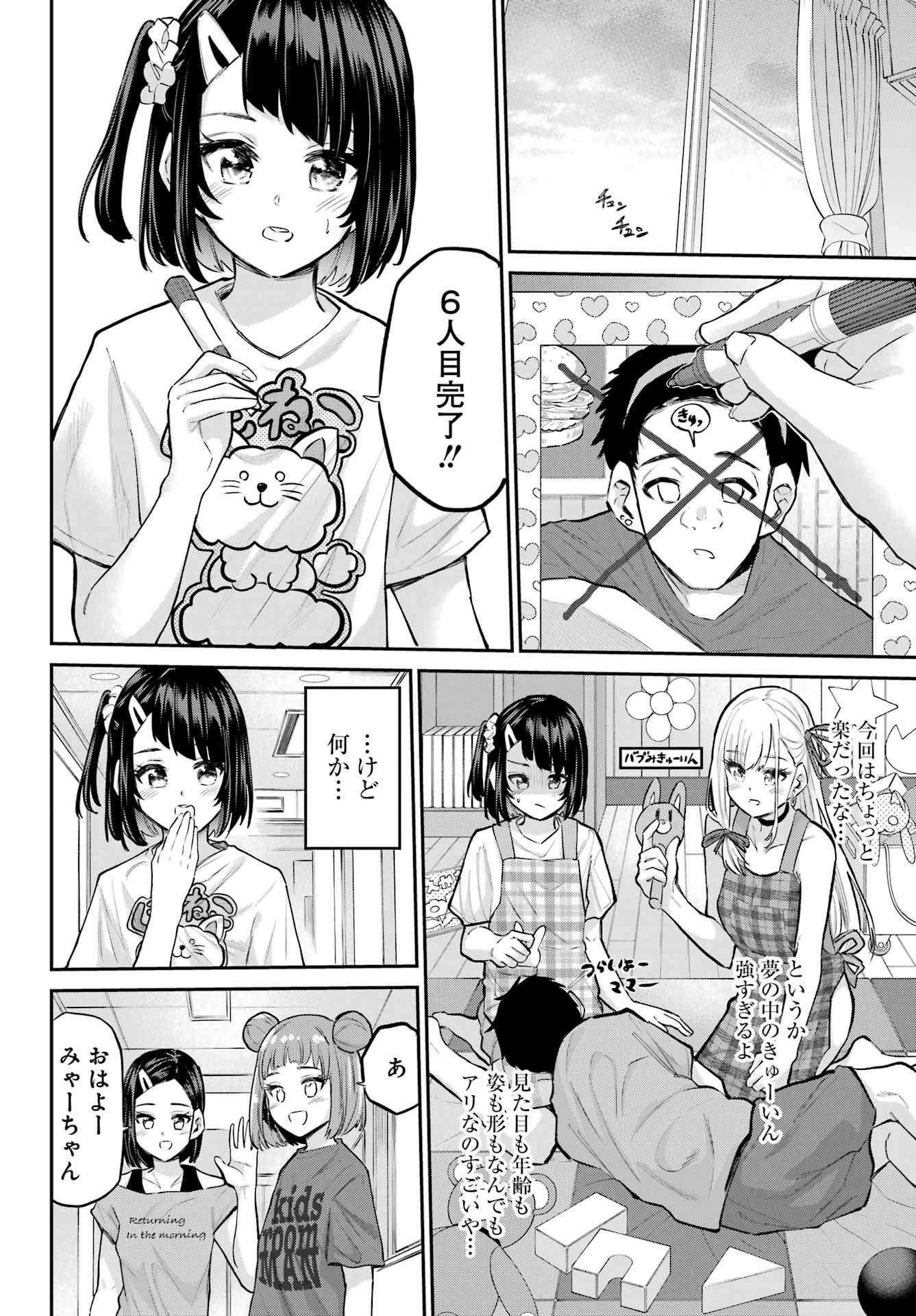 美夜ちゃんのきゅーいんライフ! Chap 15 - Next Chap 16