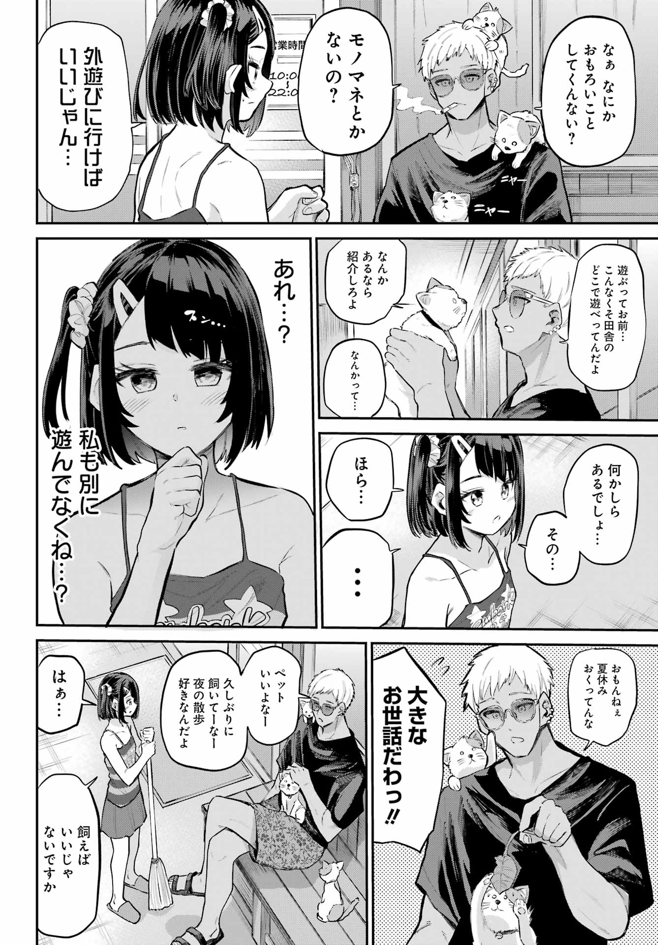 美夜ちゃんのきゅーいんライフ! Chap 15 - Next Chap 16