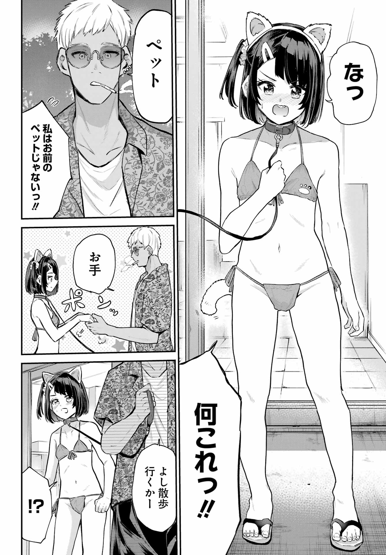 美夜ちゃんのきゅーいんライフ! Chap 15 - Next Chap 16
