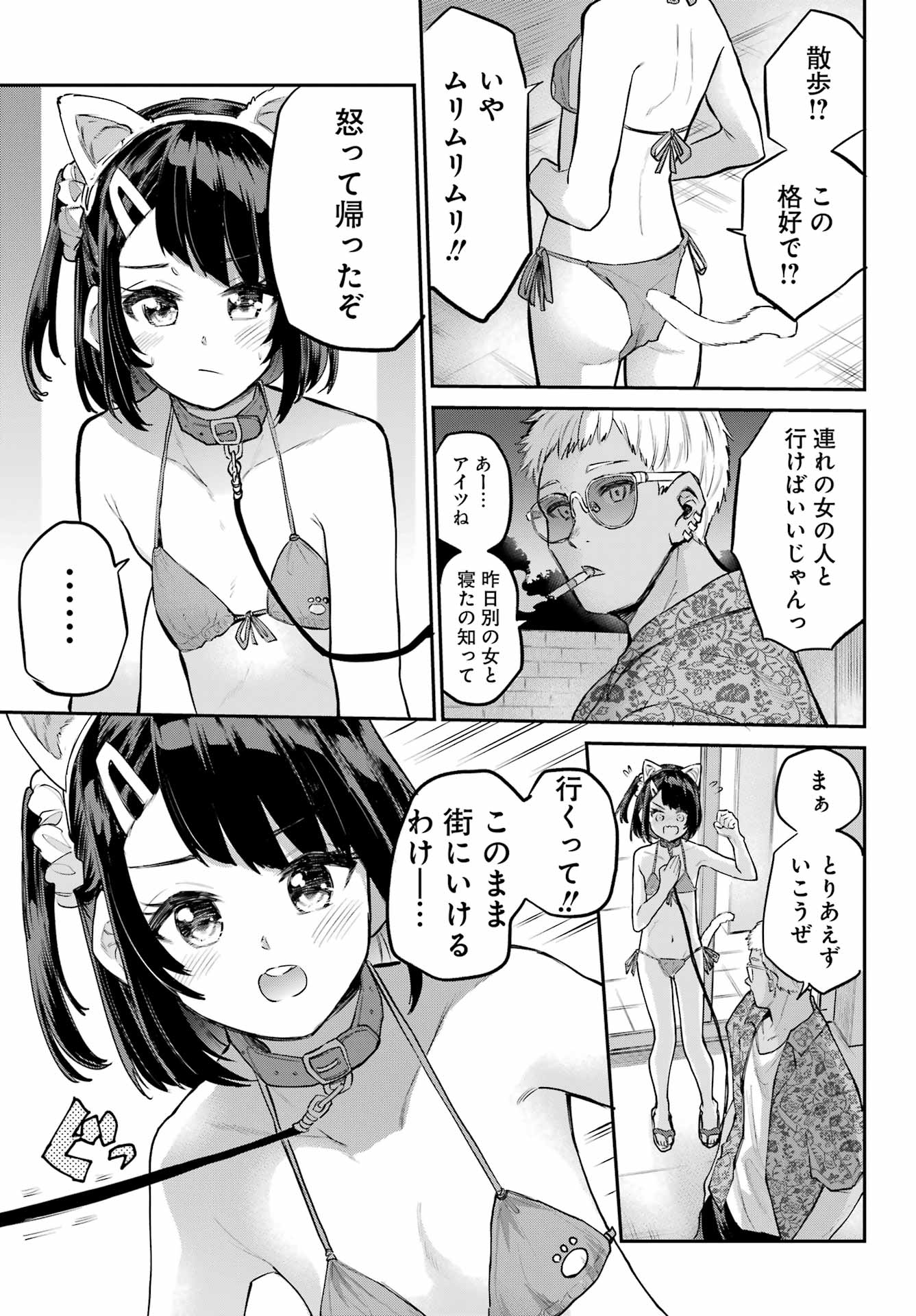 美夜ちゃんのきゅーいんライフ! Chap 15 - Next Chap 16