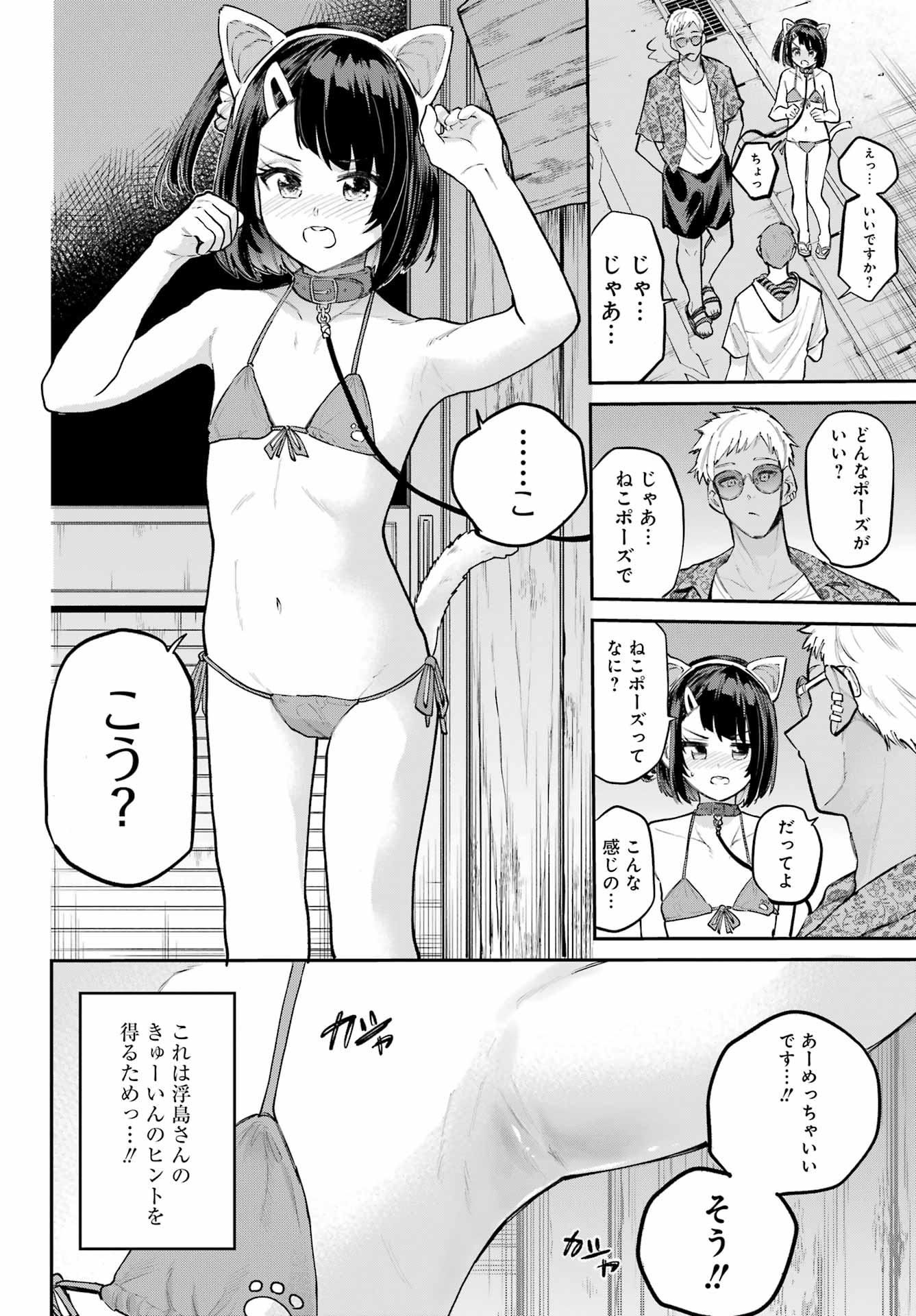 美夜ちゃんのきゅーいんライフ! Chap 15 - Next Chap 16